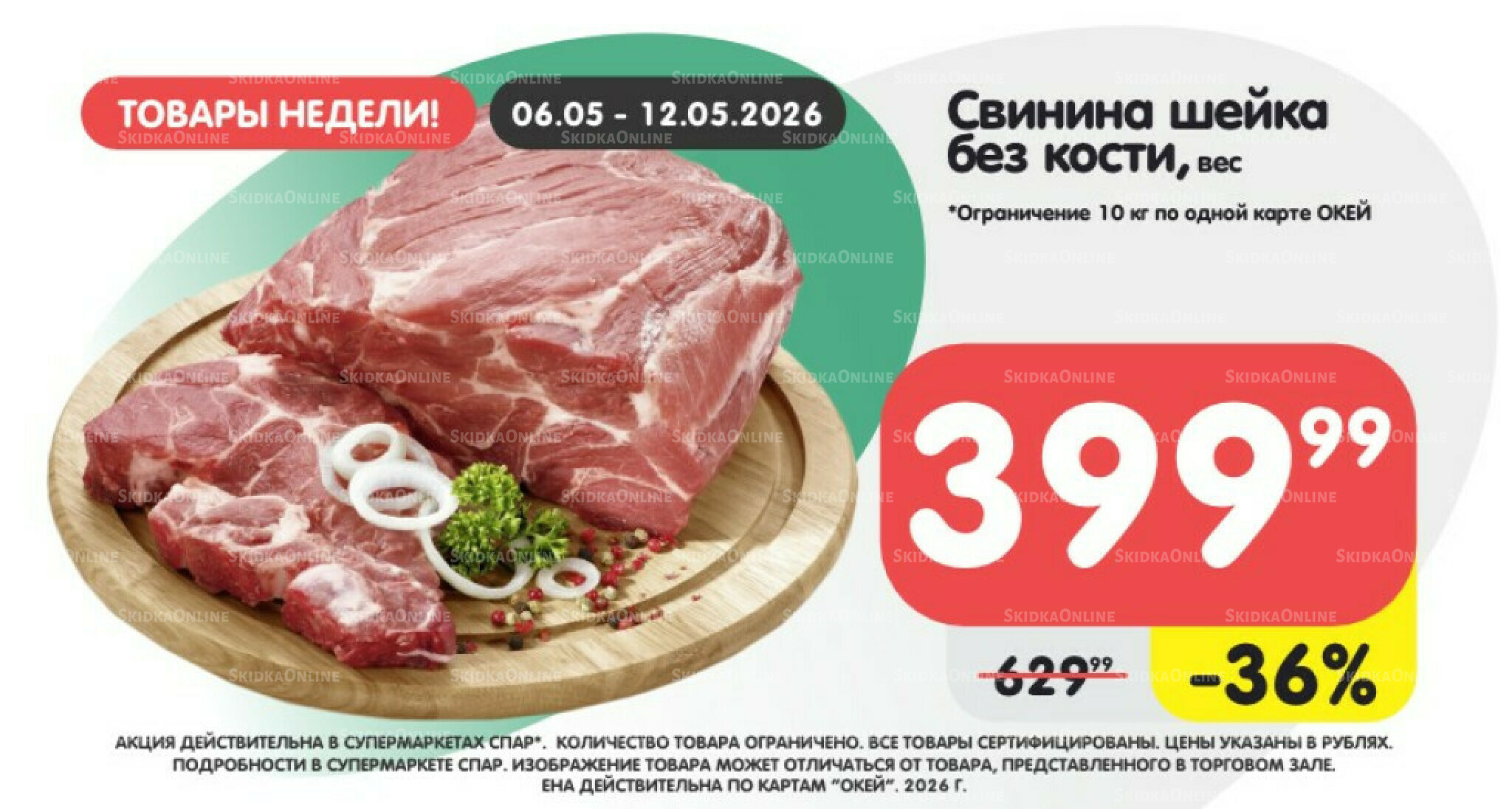 Товары недели! 6  - 12 Мая 2026 2