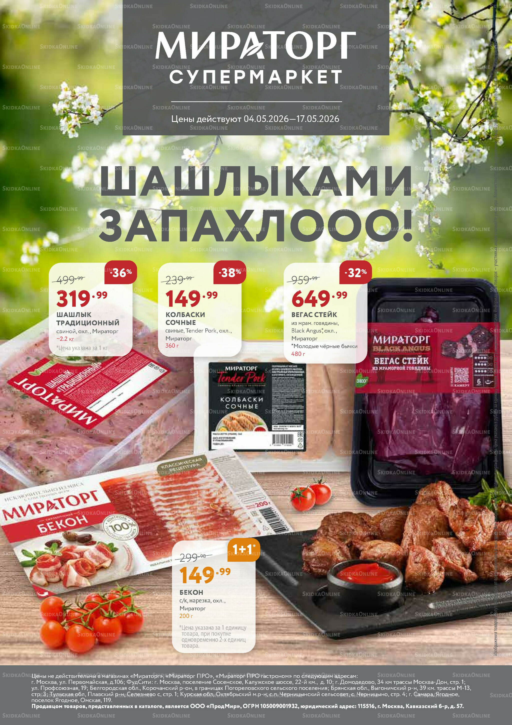 Каталог 4  - 17 Мая 2026 1