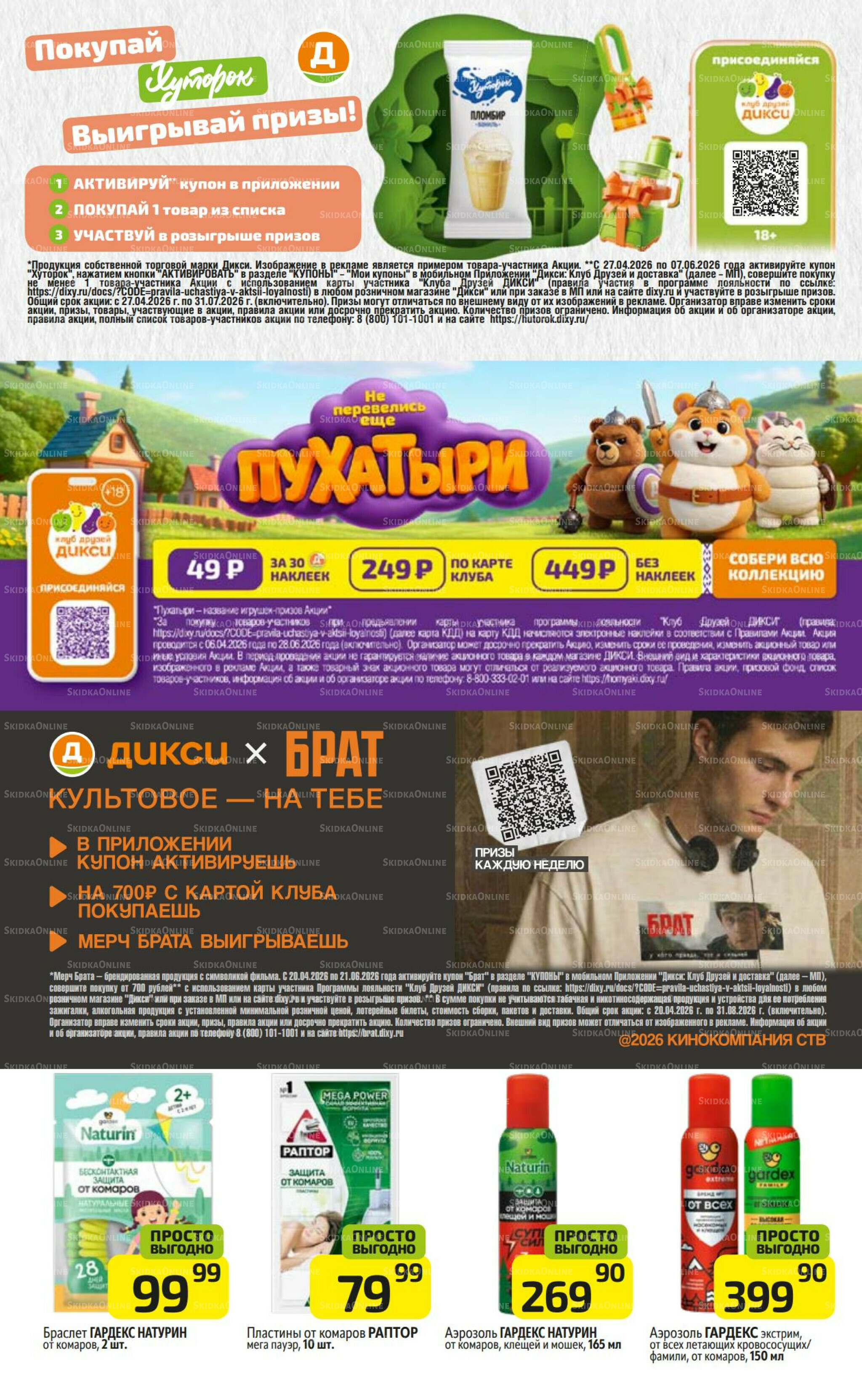 Предложение недели! 11  - 17 Мая 2026 22
