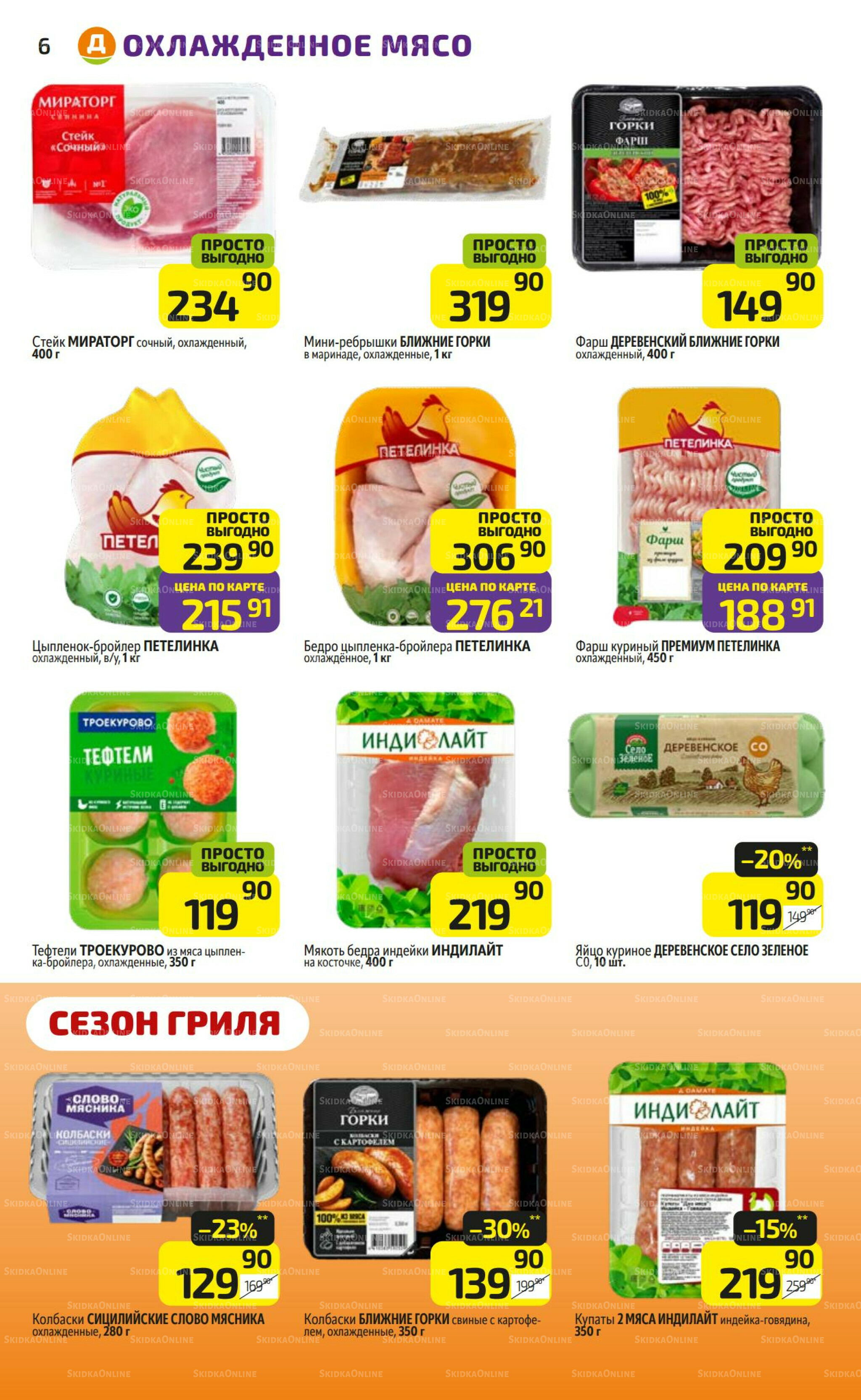 Предложение недели! 11  - 17 Мая 2026 6