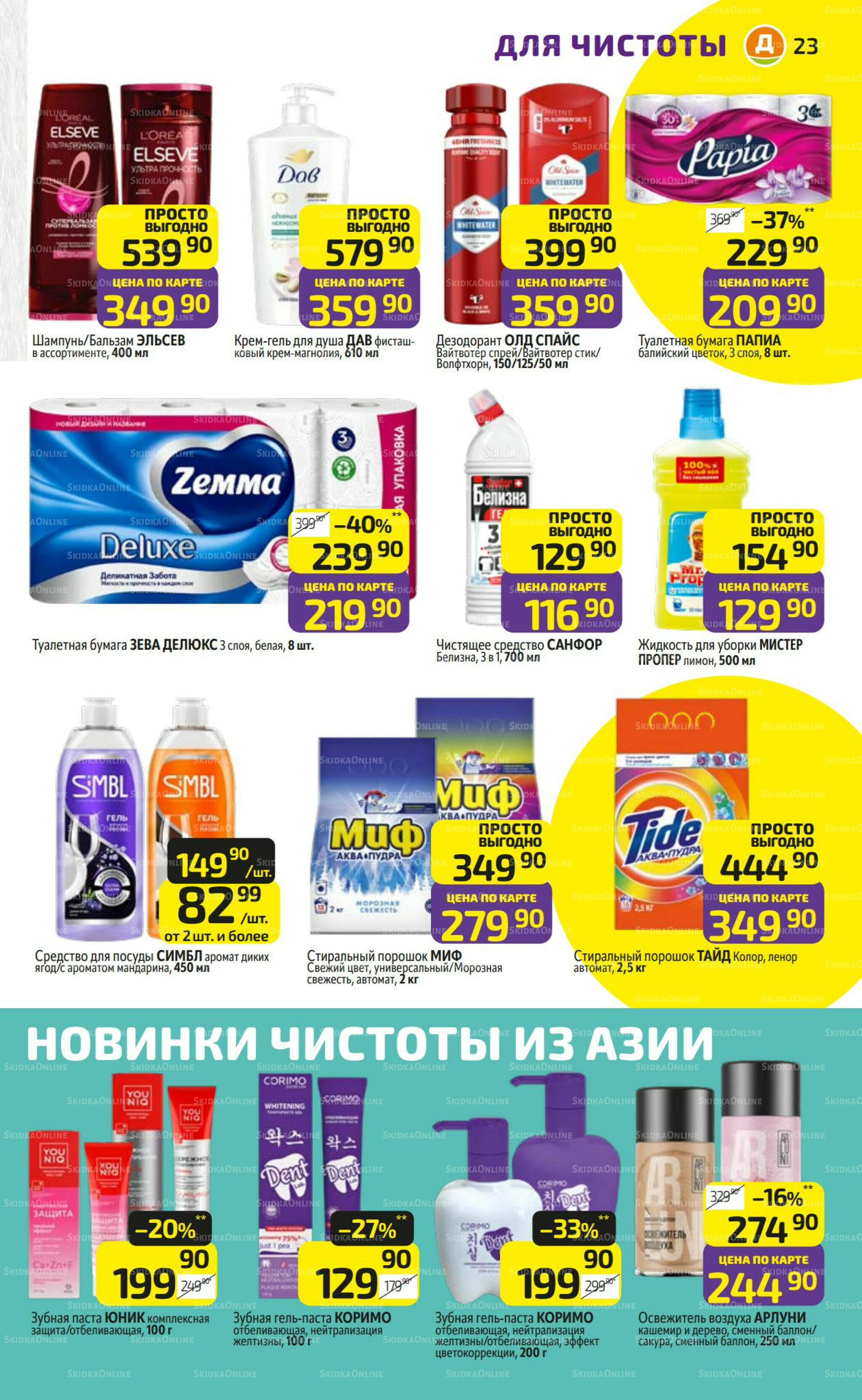 Предложение недели! 11  - 17 Мая 2026 23