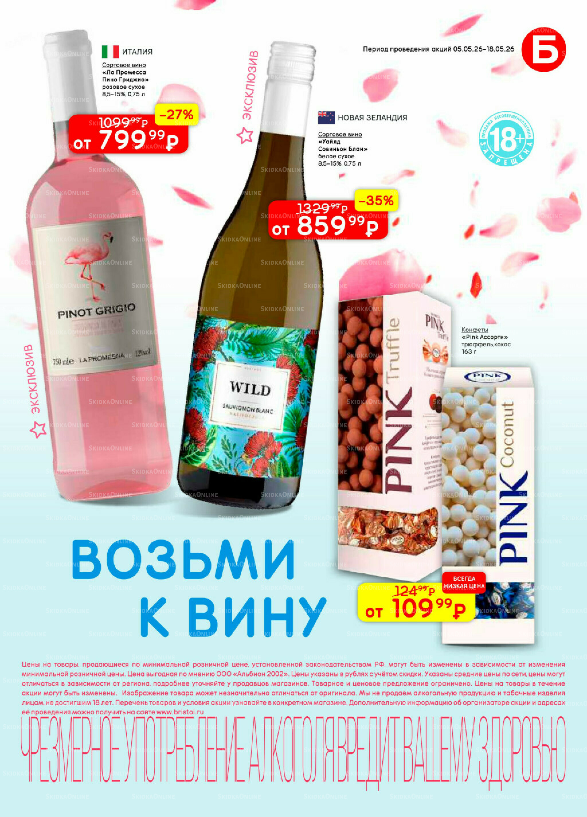 Акционный каталог 5  - 18 Мая 2026 15