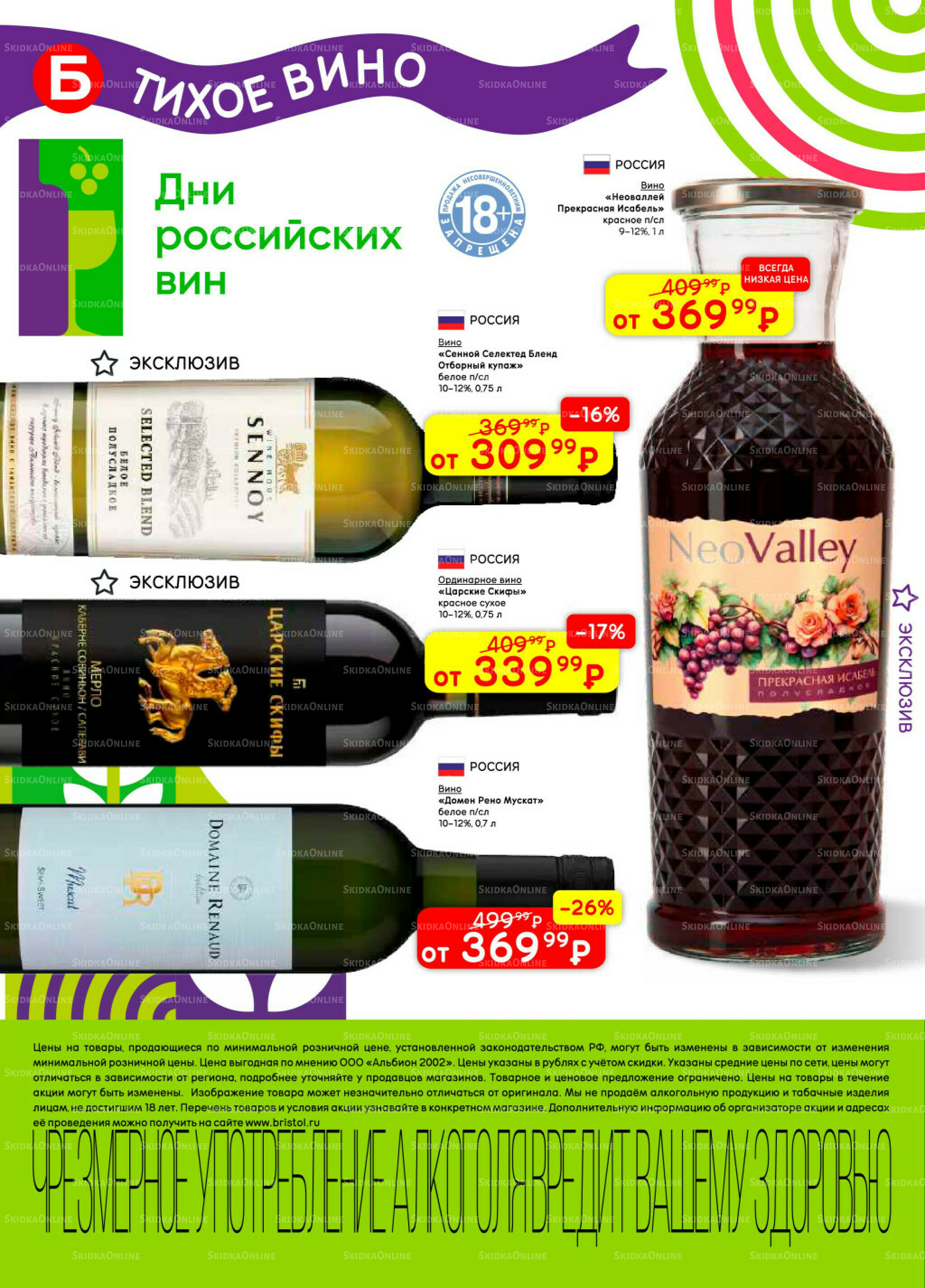 Акционный каталог 5  - 18 Мая 2026 6