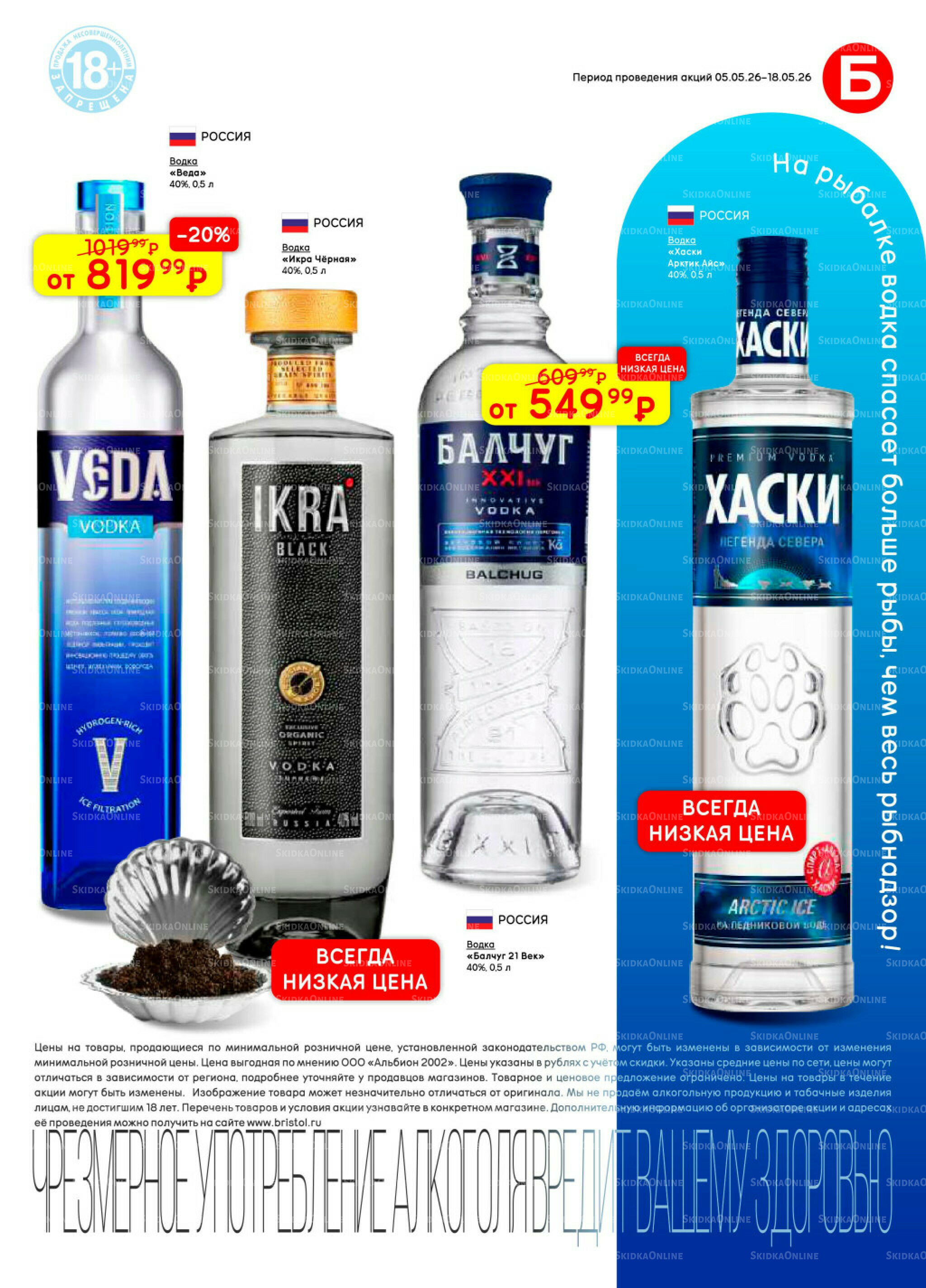 Акционный каталог 5  - 18 Мая 2026 23
