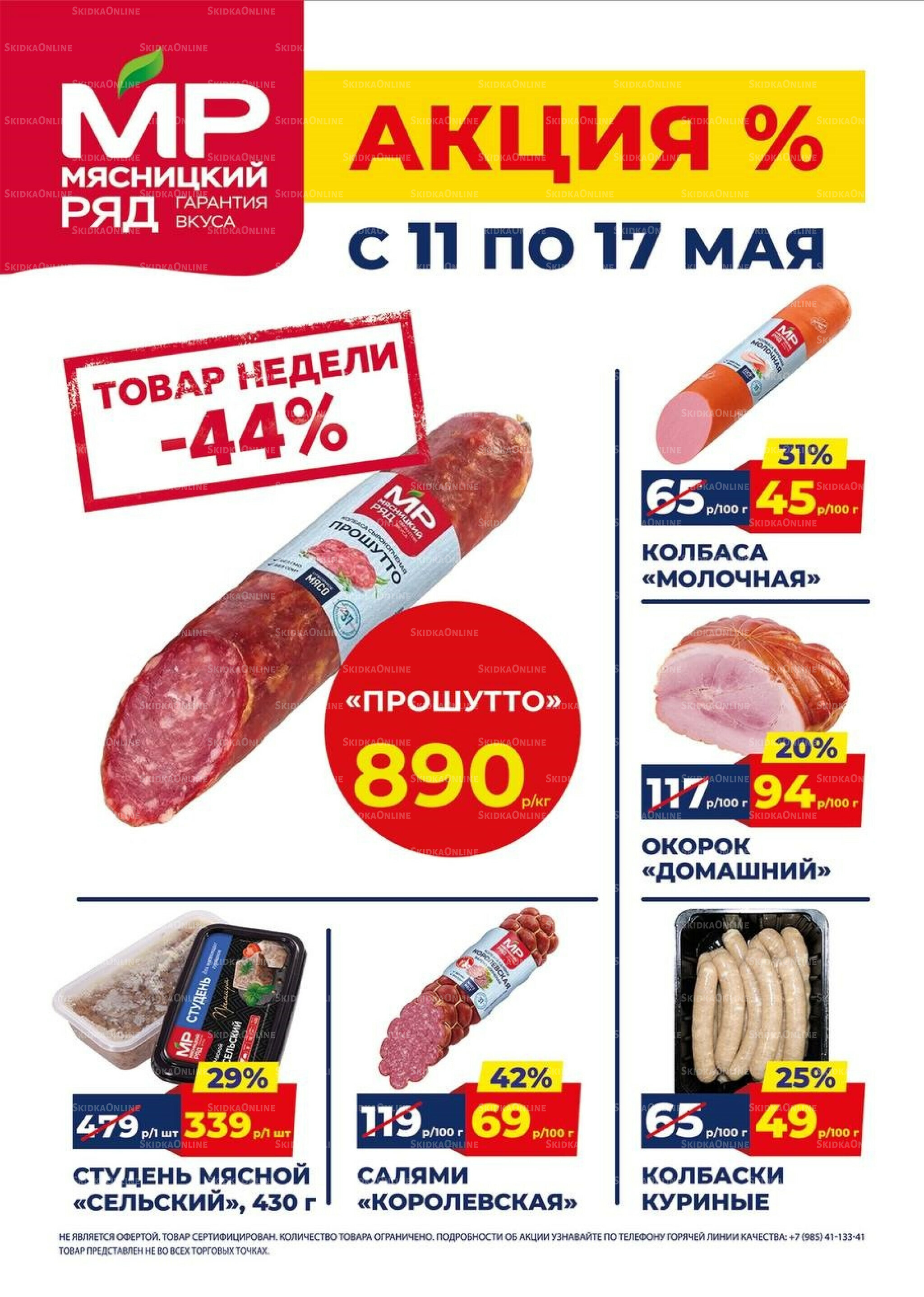 Недельные акции 11  - 17 Мая 2026 1