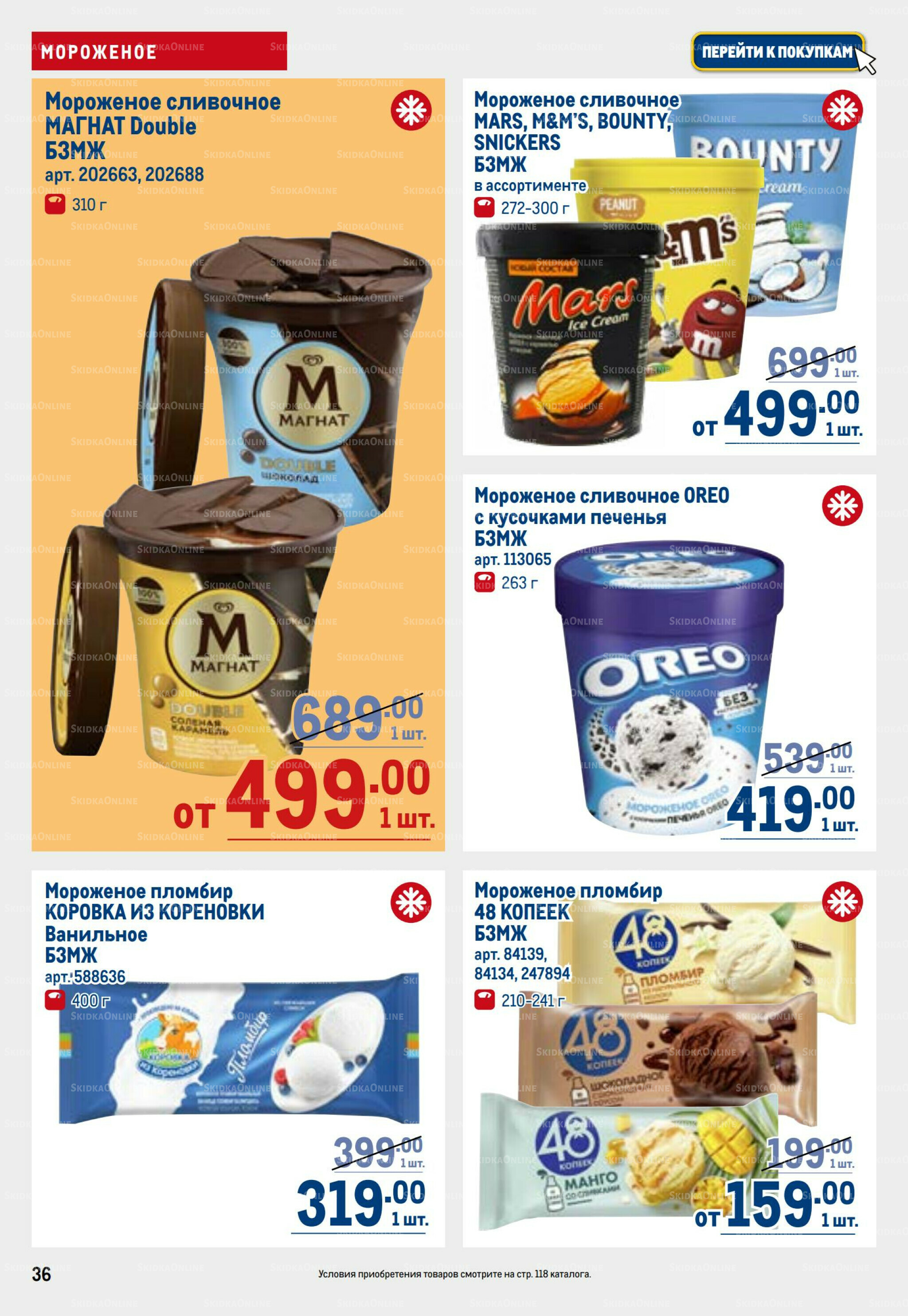 Каталог 7  - 20 Мая 2026 36