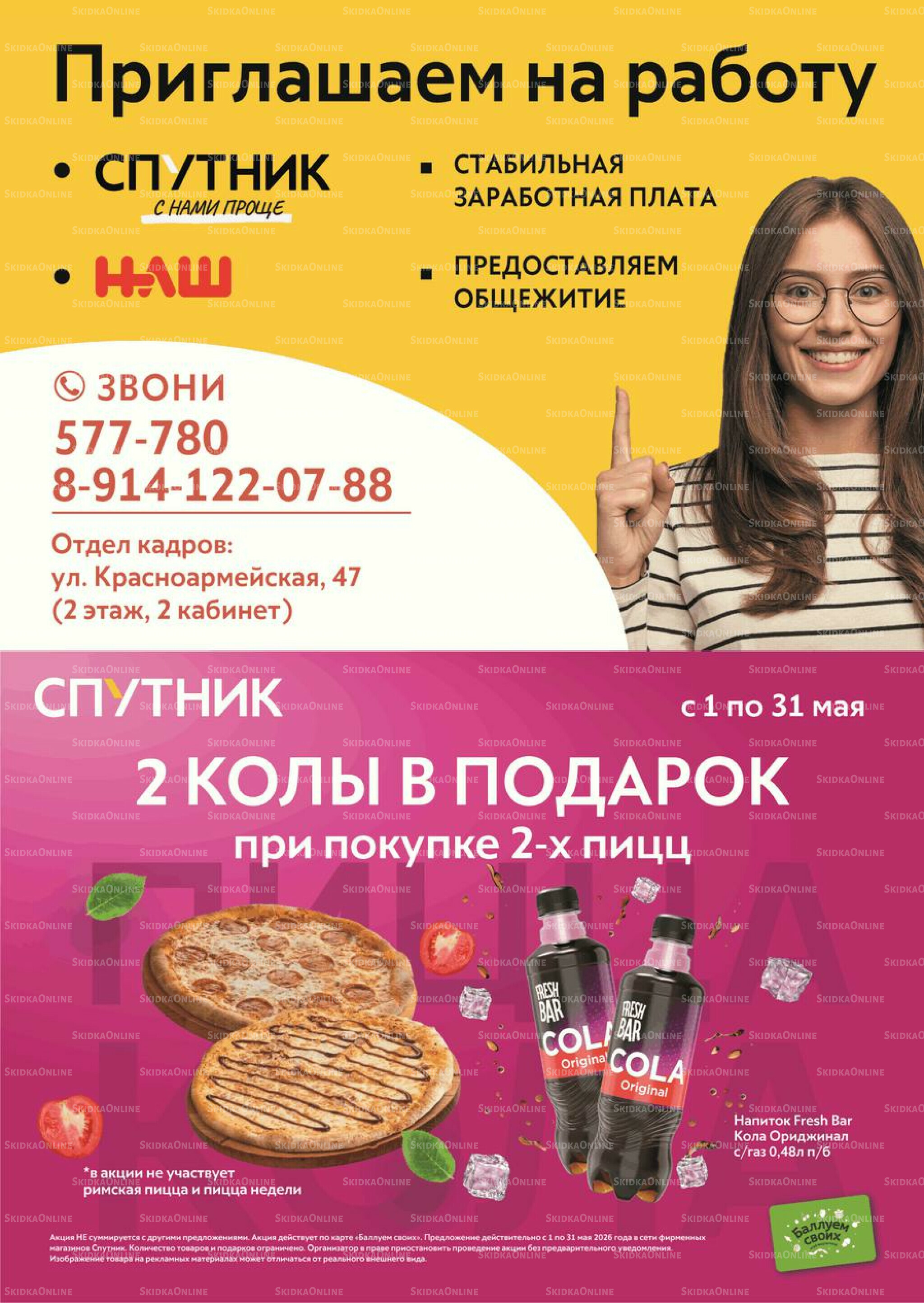 Успей купить 7  - 13 Мая 2026 7