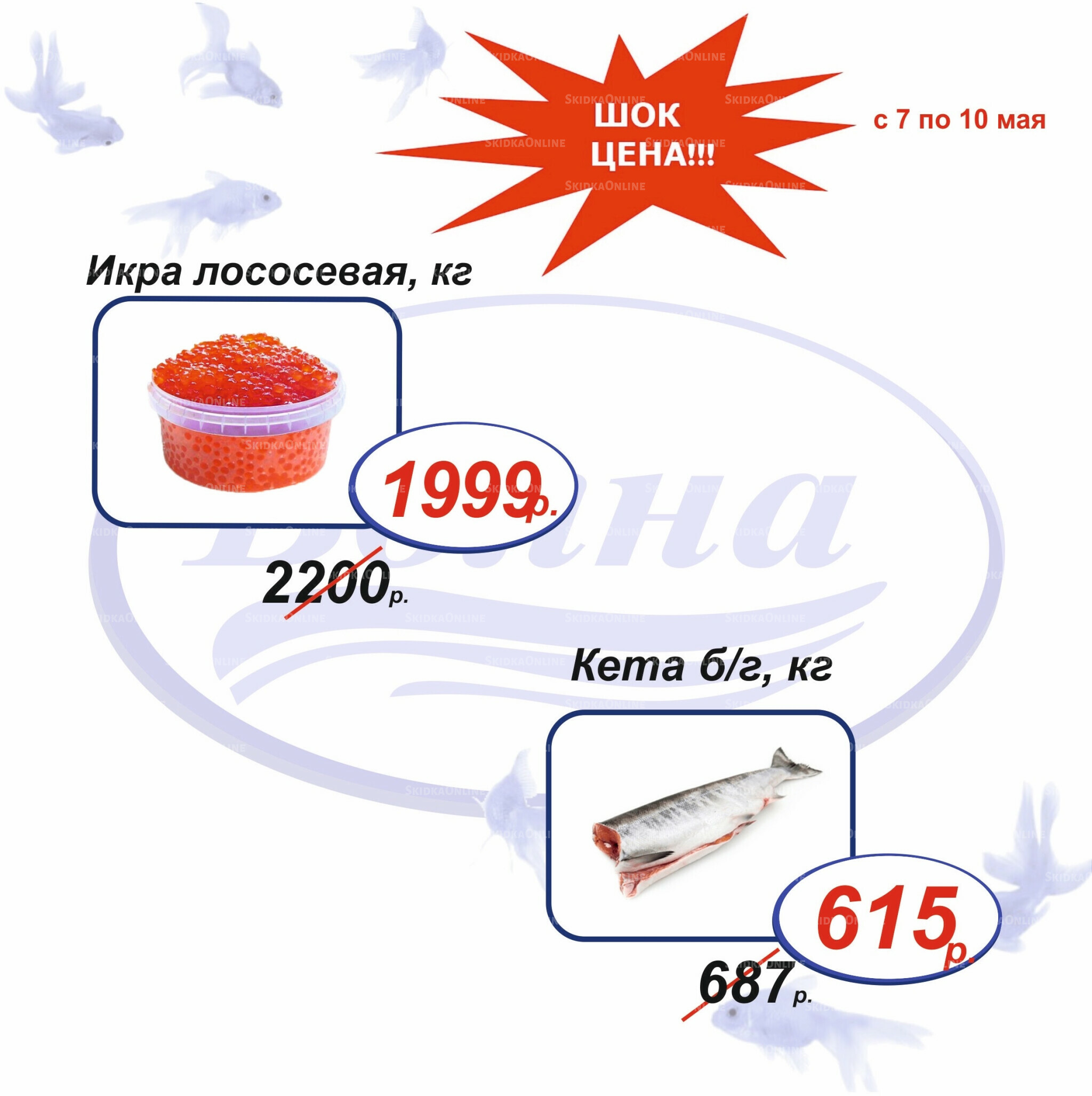 Шок цена 7  - 10 Мая 2026 6