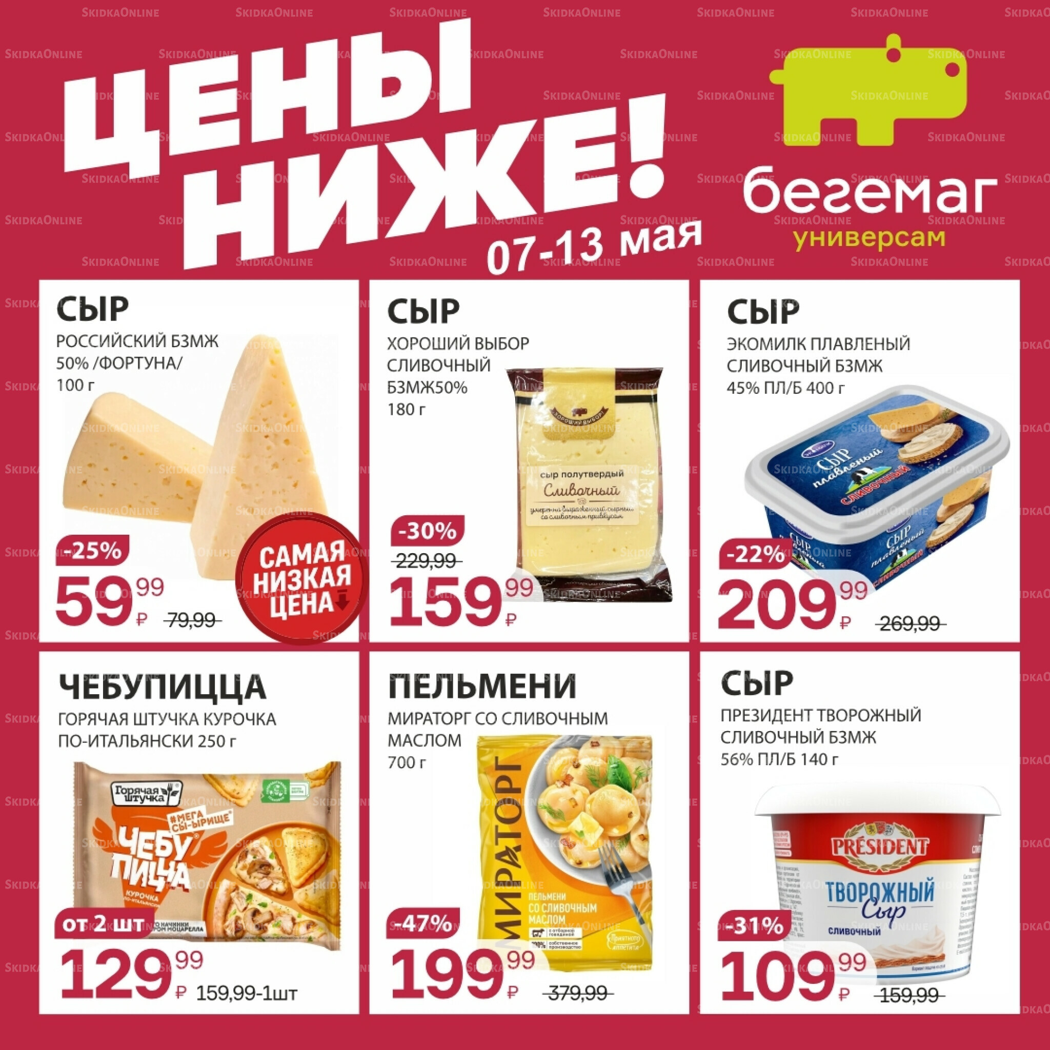 Цена недели 7  - 13 Мая 2026 2