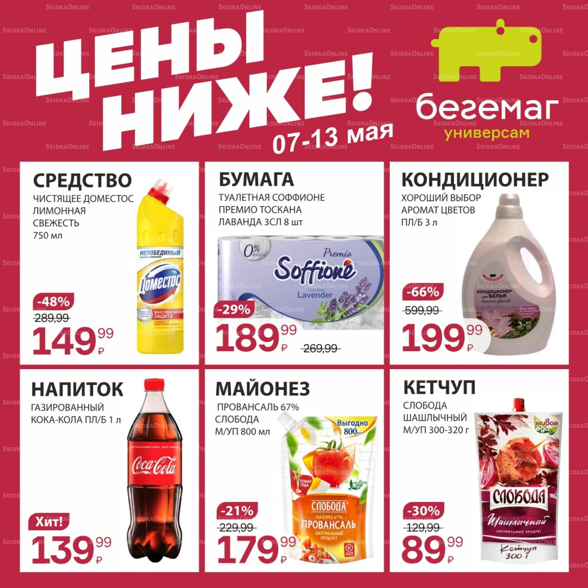 Цена недели 7  - 13 Мая 2026 7
