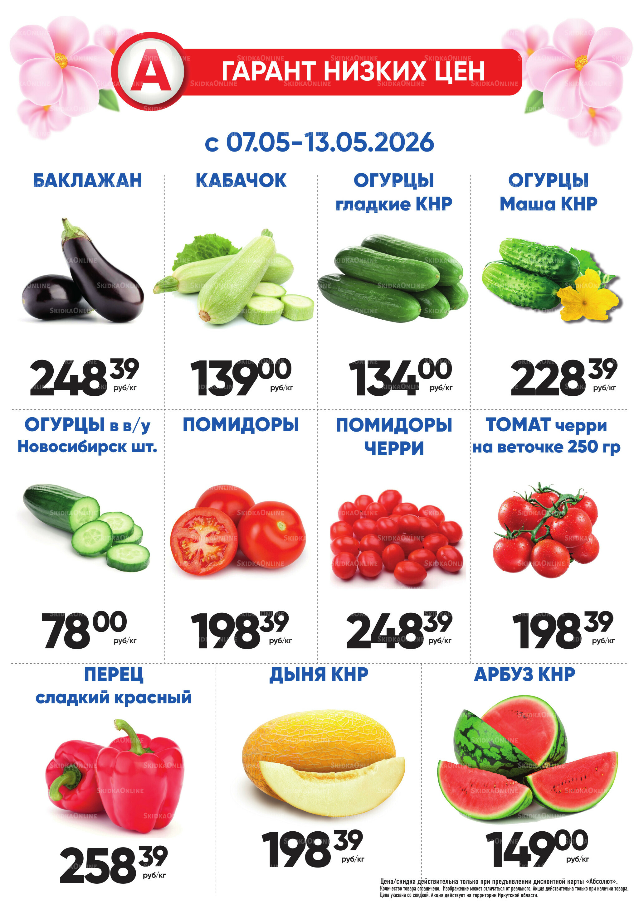 Фреш! 7  - 13 Мая 2026 1