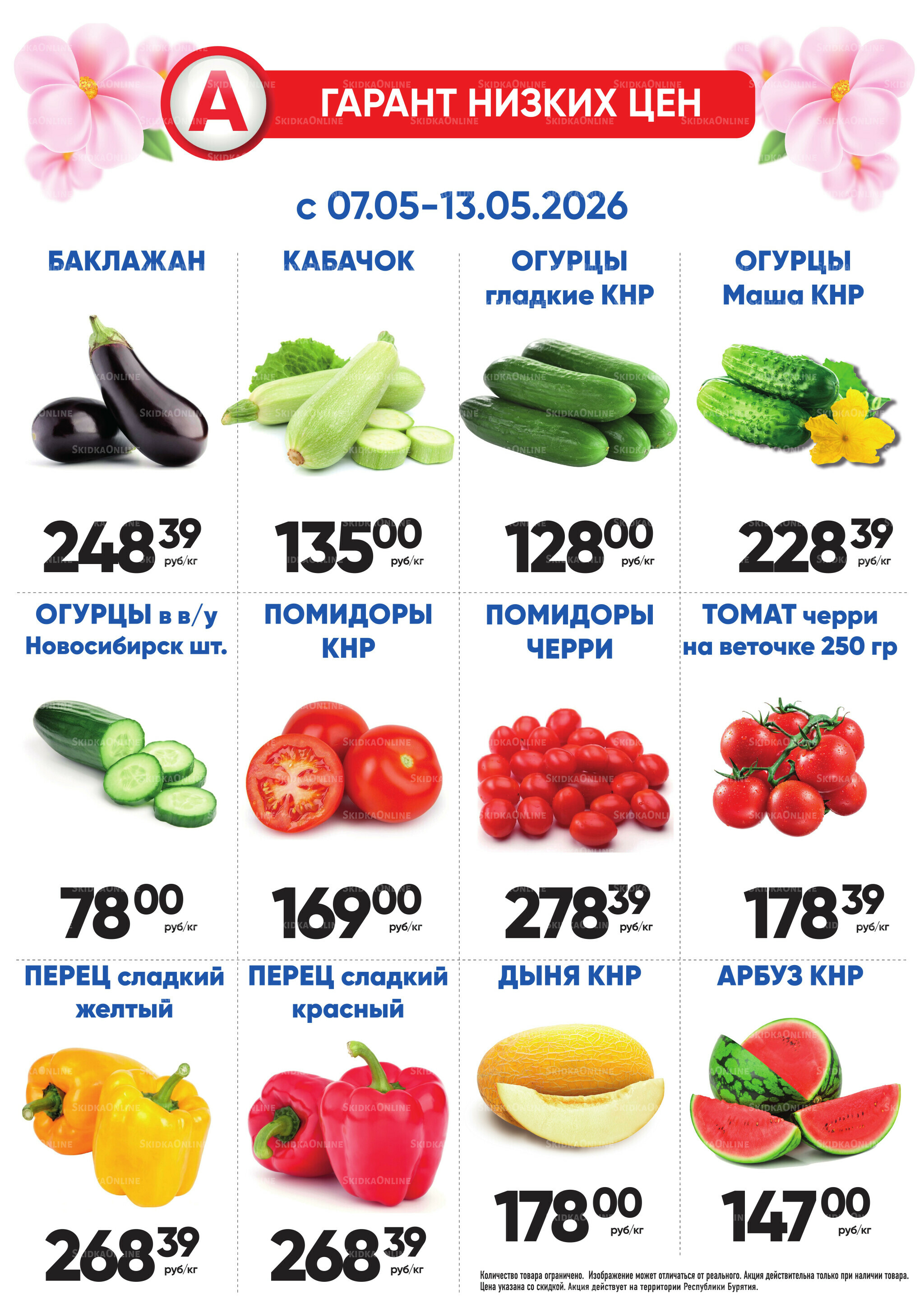 Фреш! 7  - 13 Мая 2026 1