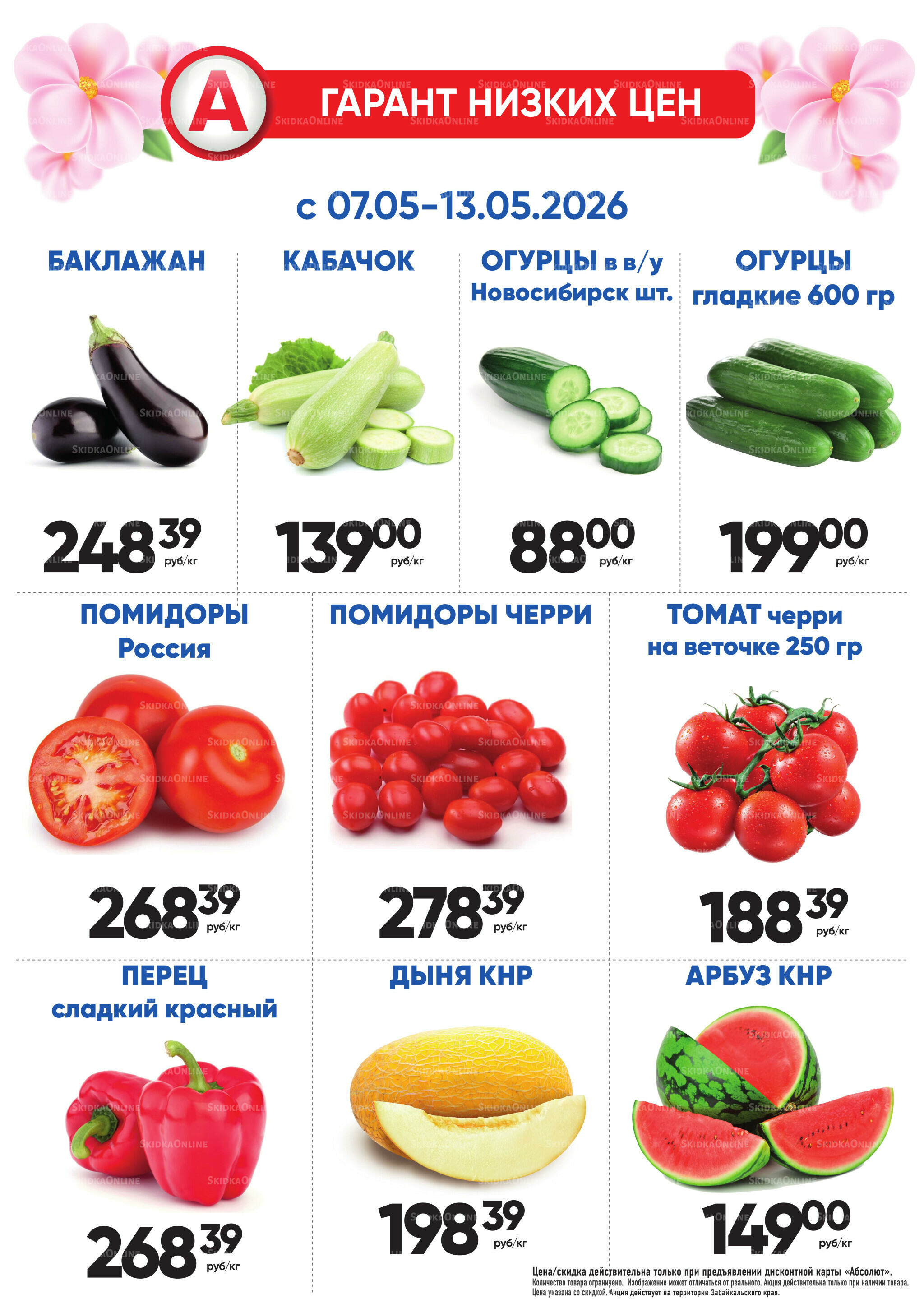 Фреш! 7  - 13 Мая 2026 1