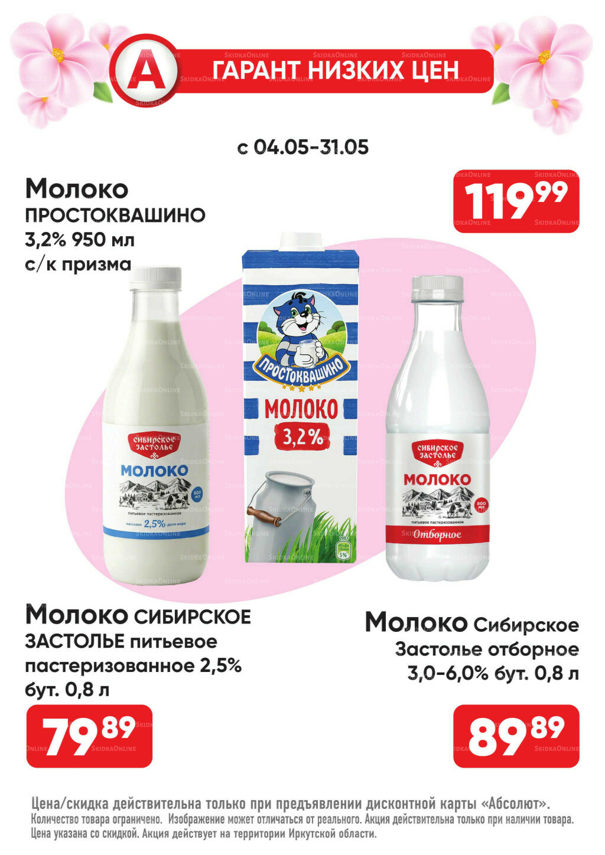 Гарант низких цен! 4  - 31 Мая 2026 7