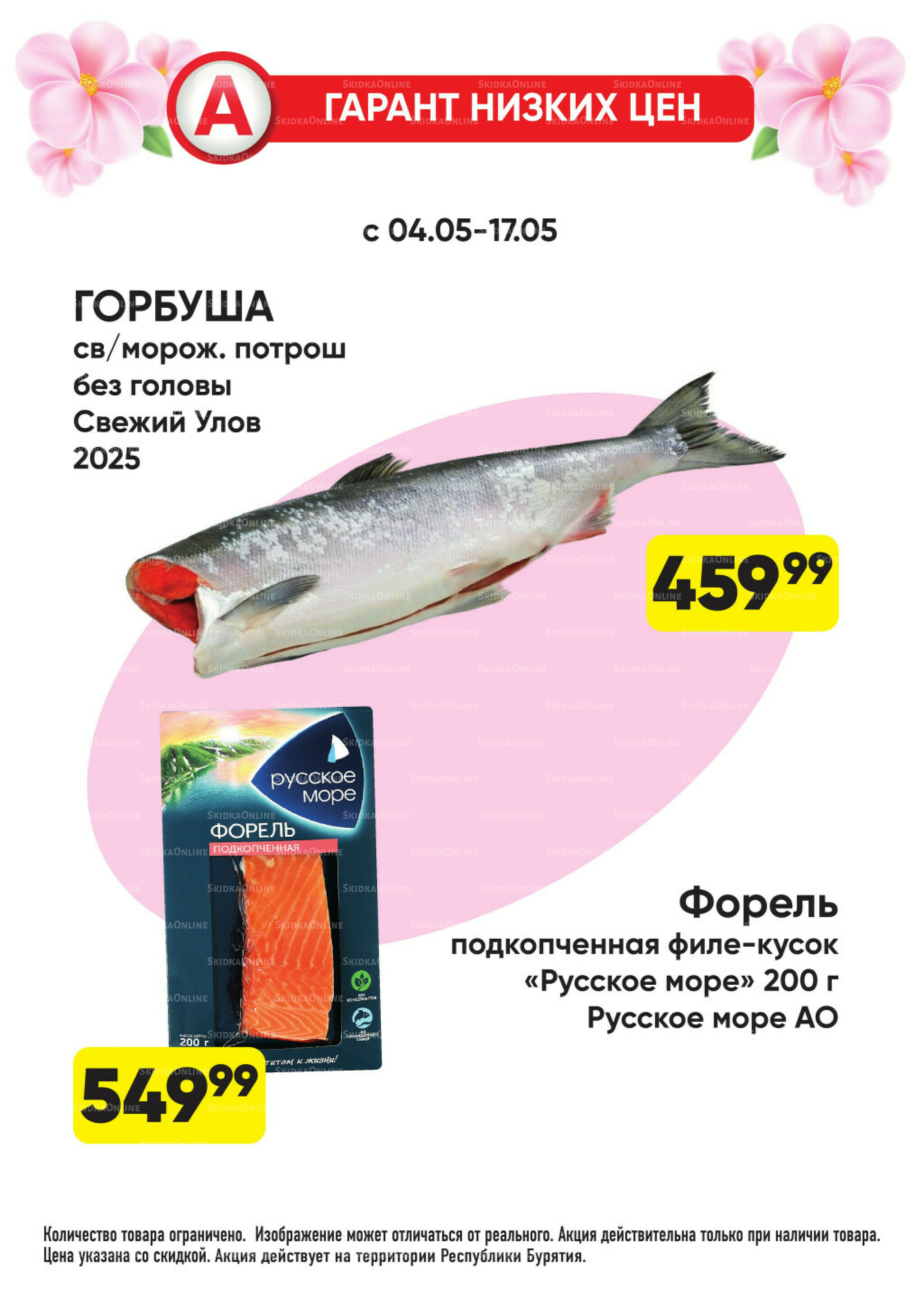 Гарант низких цен! 4  - 31 Мая 2026 1