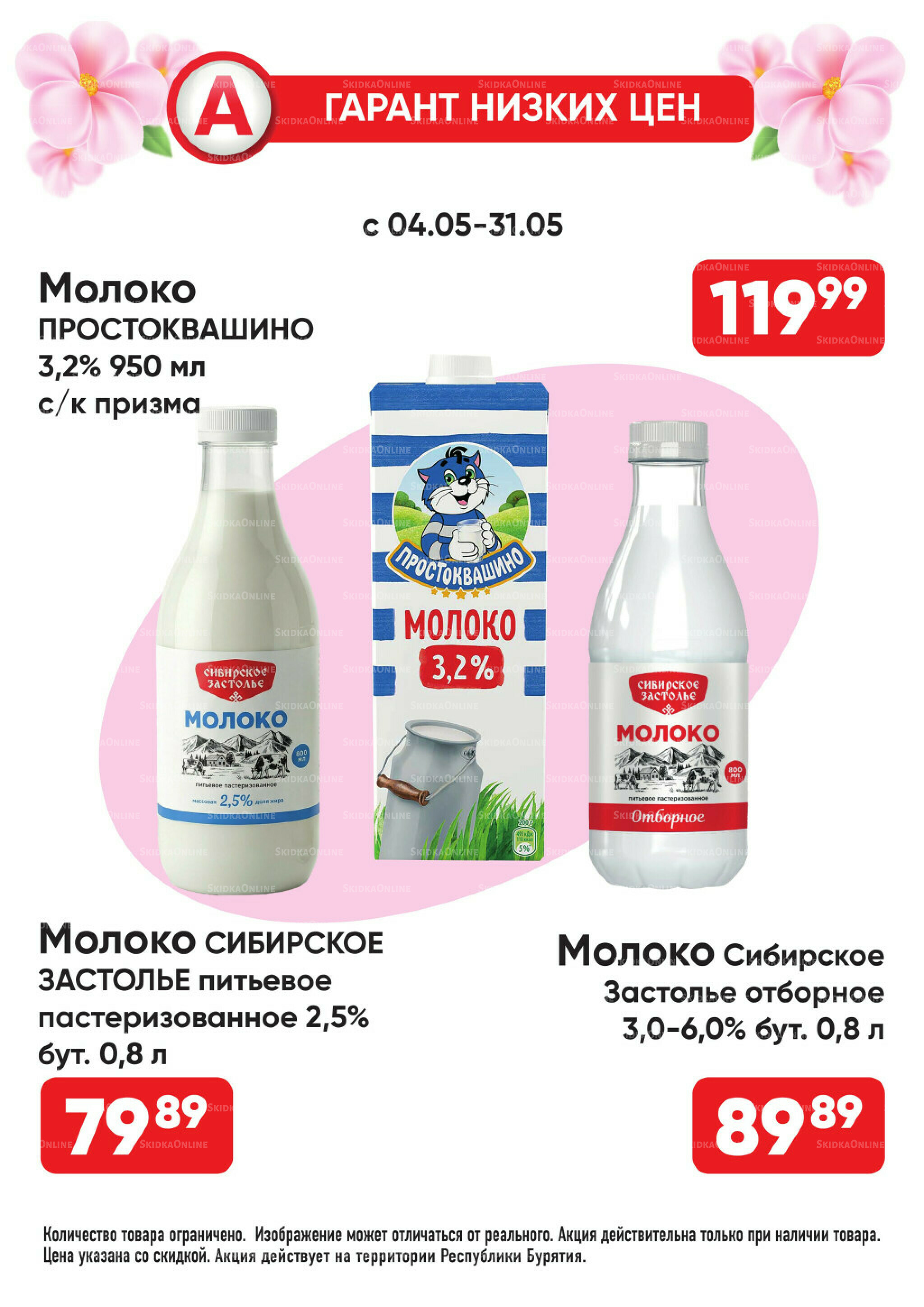 Гарант низких цен! 4  - 31 Мая 2026 7