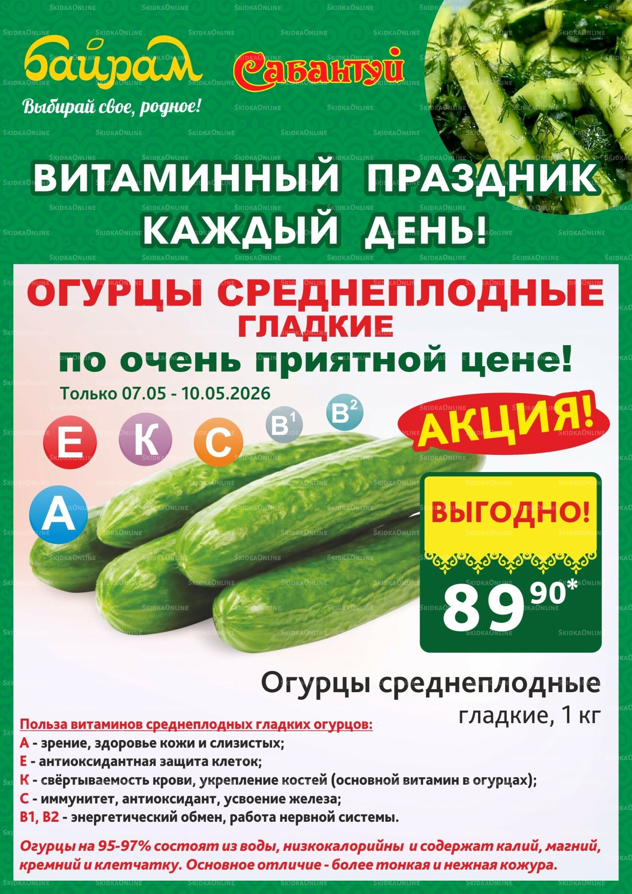 4 супер дня! 7  - 10 Мая 2026 2