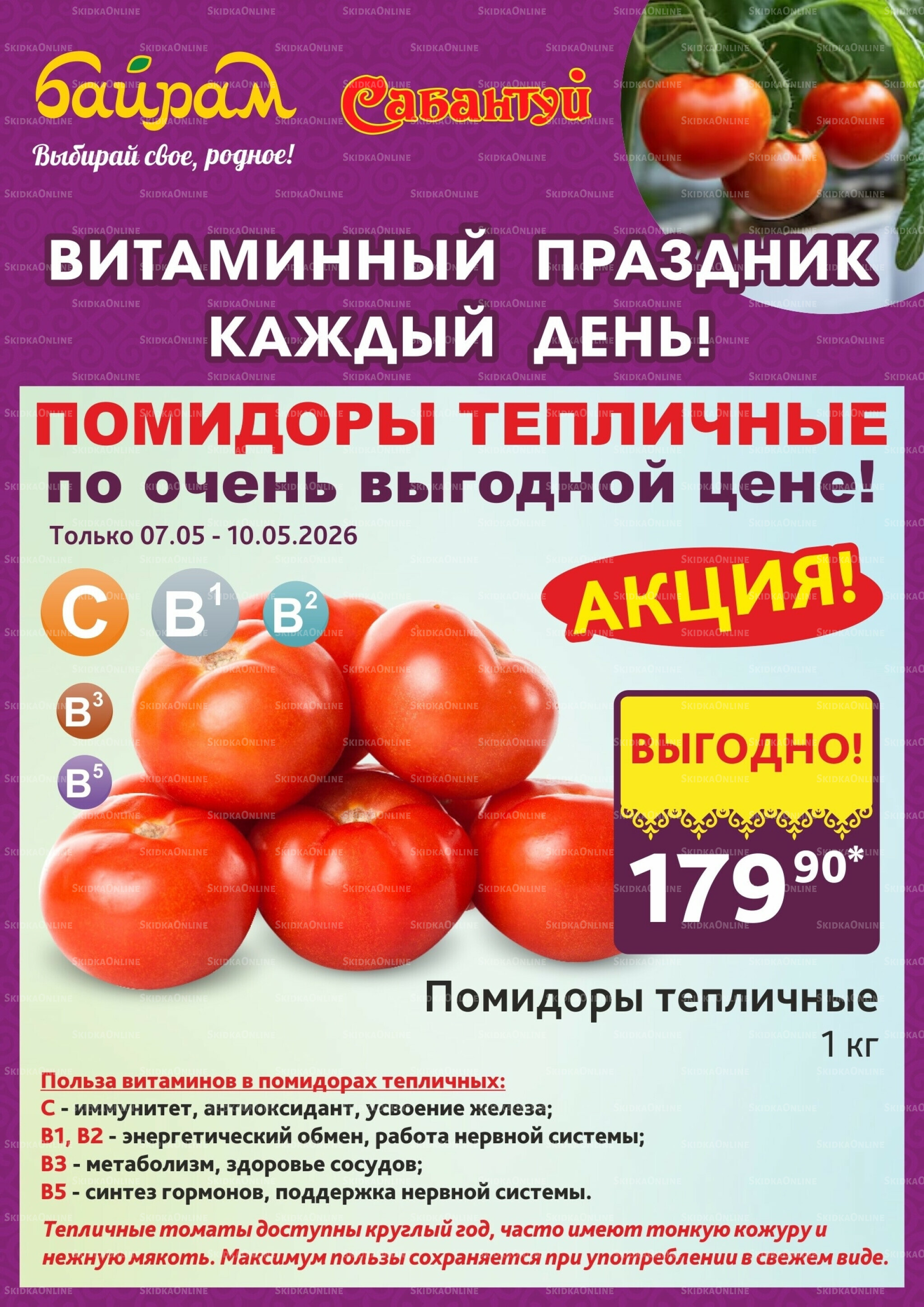 4 супер дня! 7  - 10 Мая 2026 3