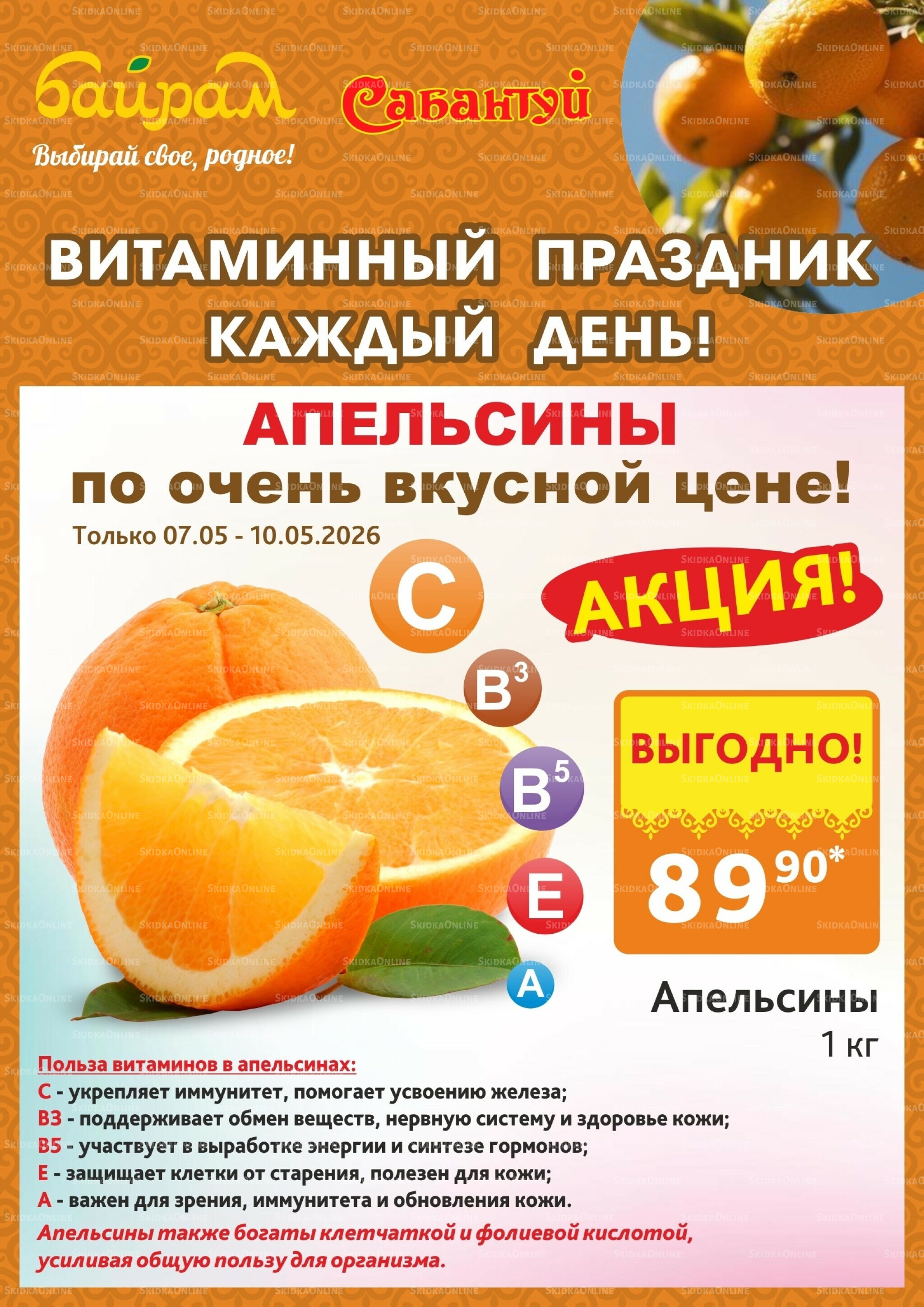 4 супер дня! 7  - 10 Мая 2026 4