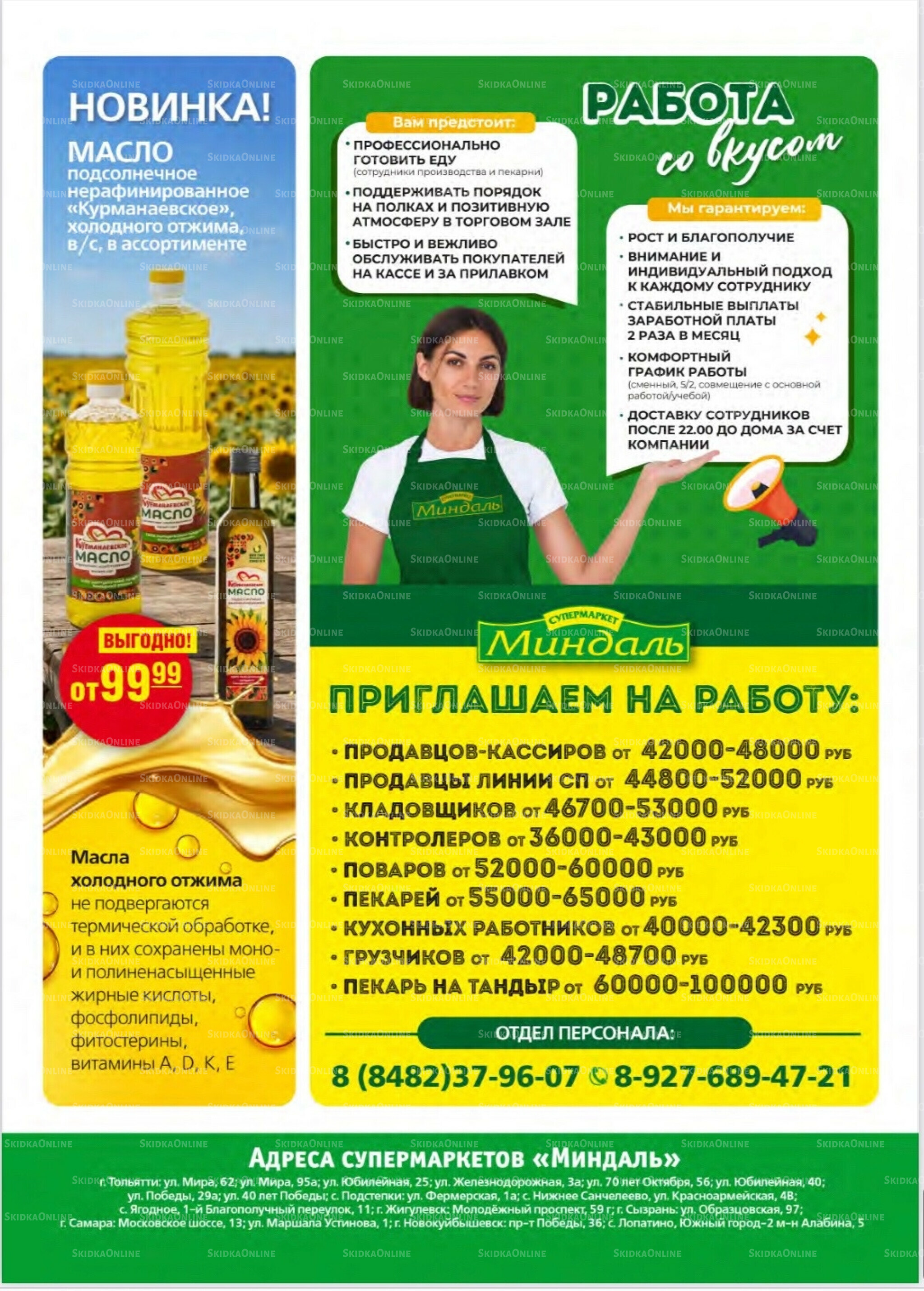 Акционный каталог 29 Апреля - 12 Мая 2026 30