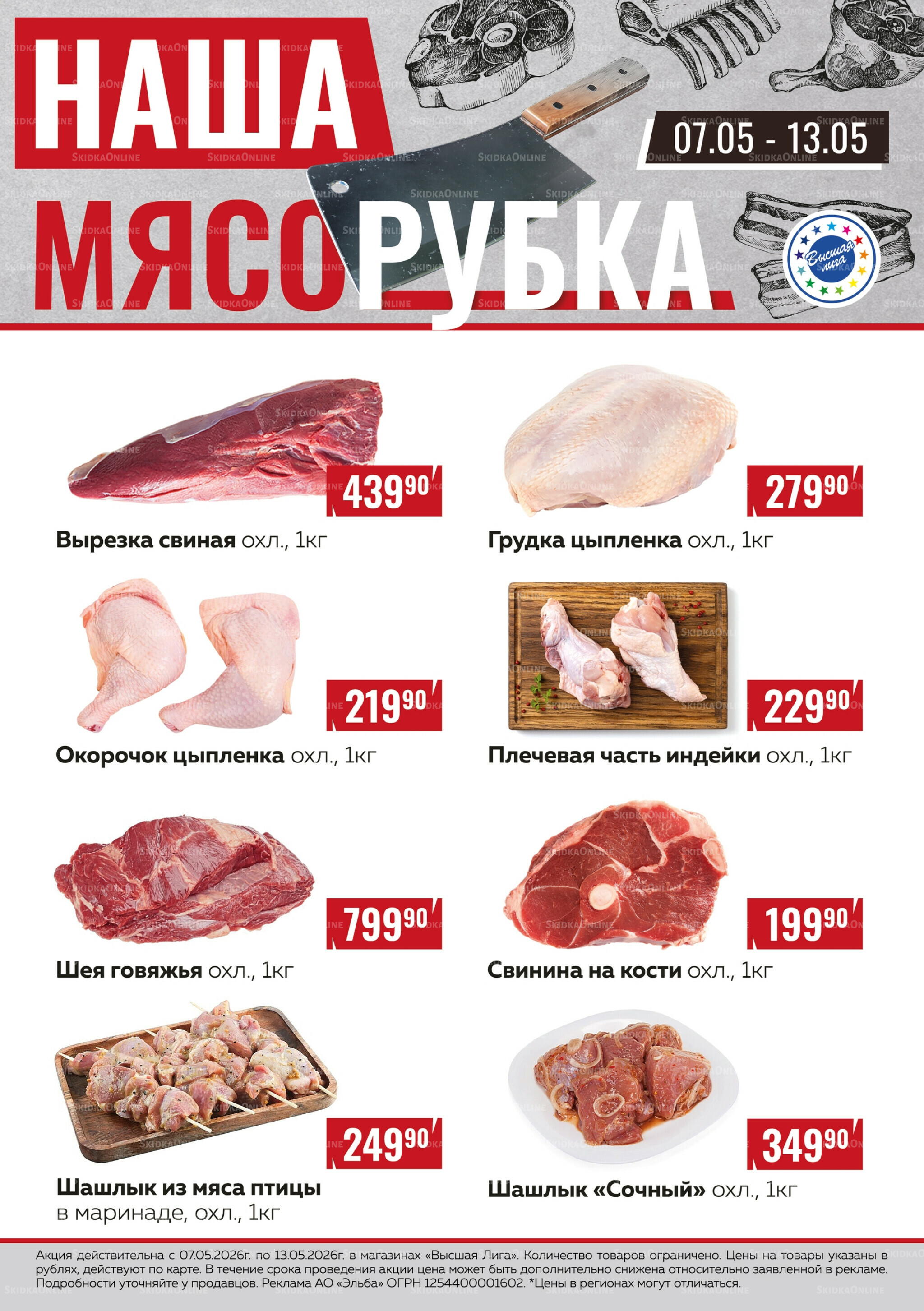Наша мясорубка 7  - 13 Мая 2026 1
