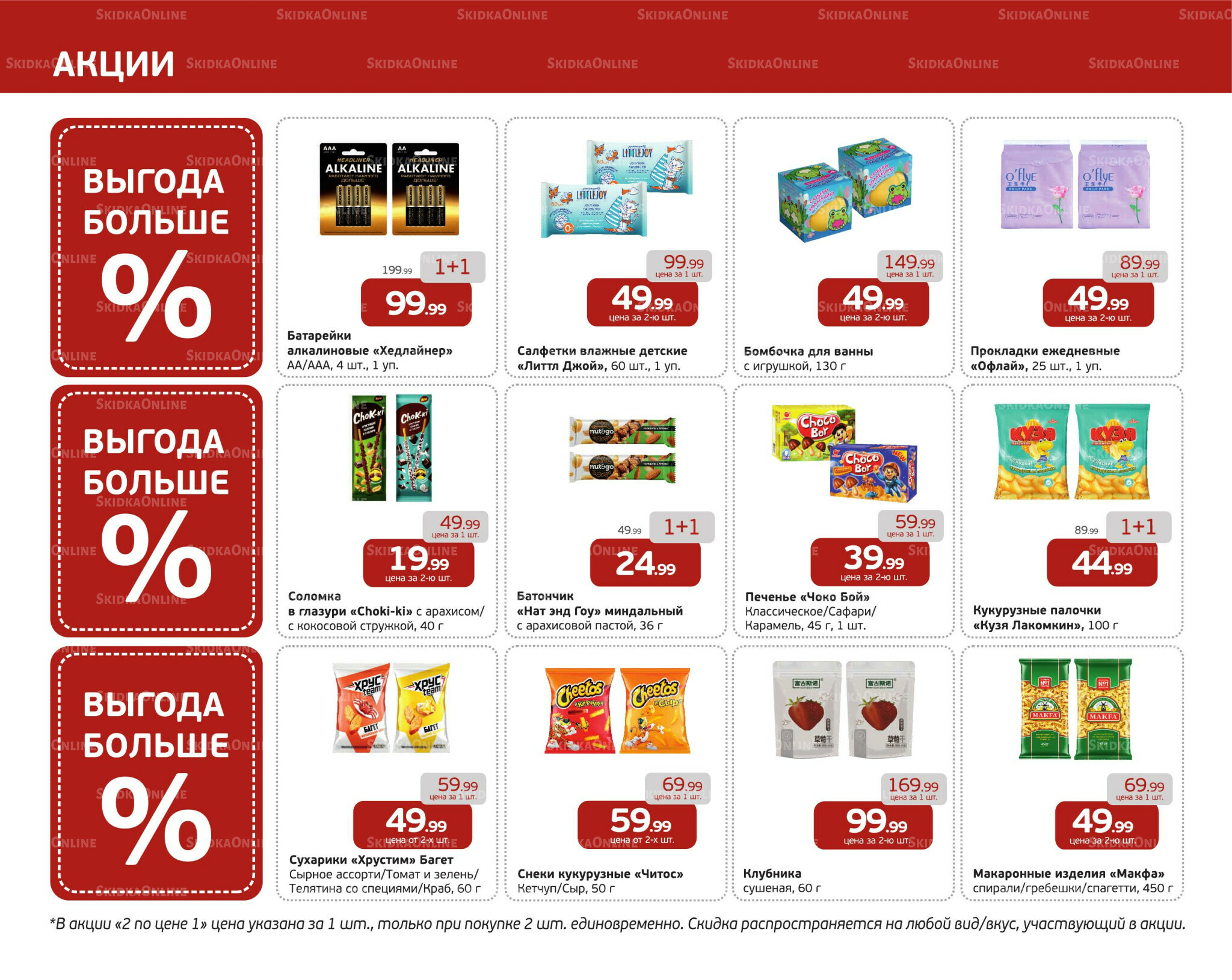 Выгодное предложение 11  - 17 Мая 2026 2