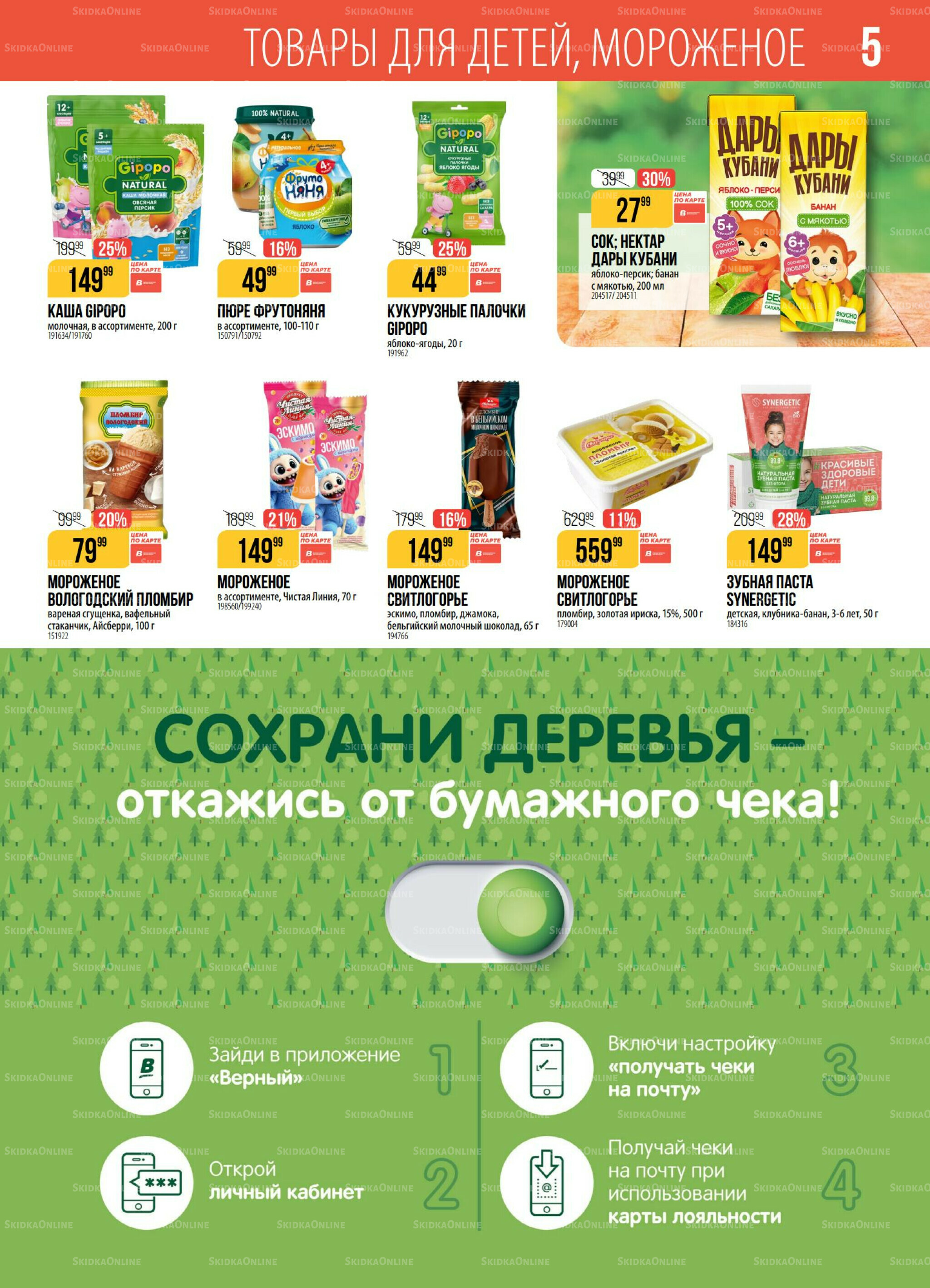 Акция 12  - 18 Мая 2026 5