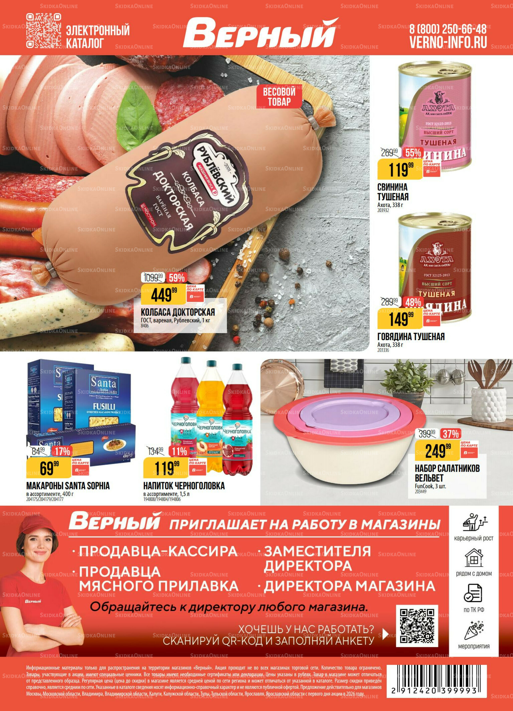 Акция 12  - 18 Мая 2026 18