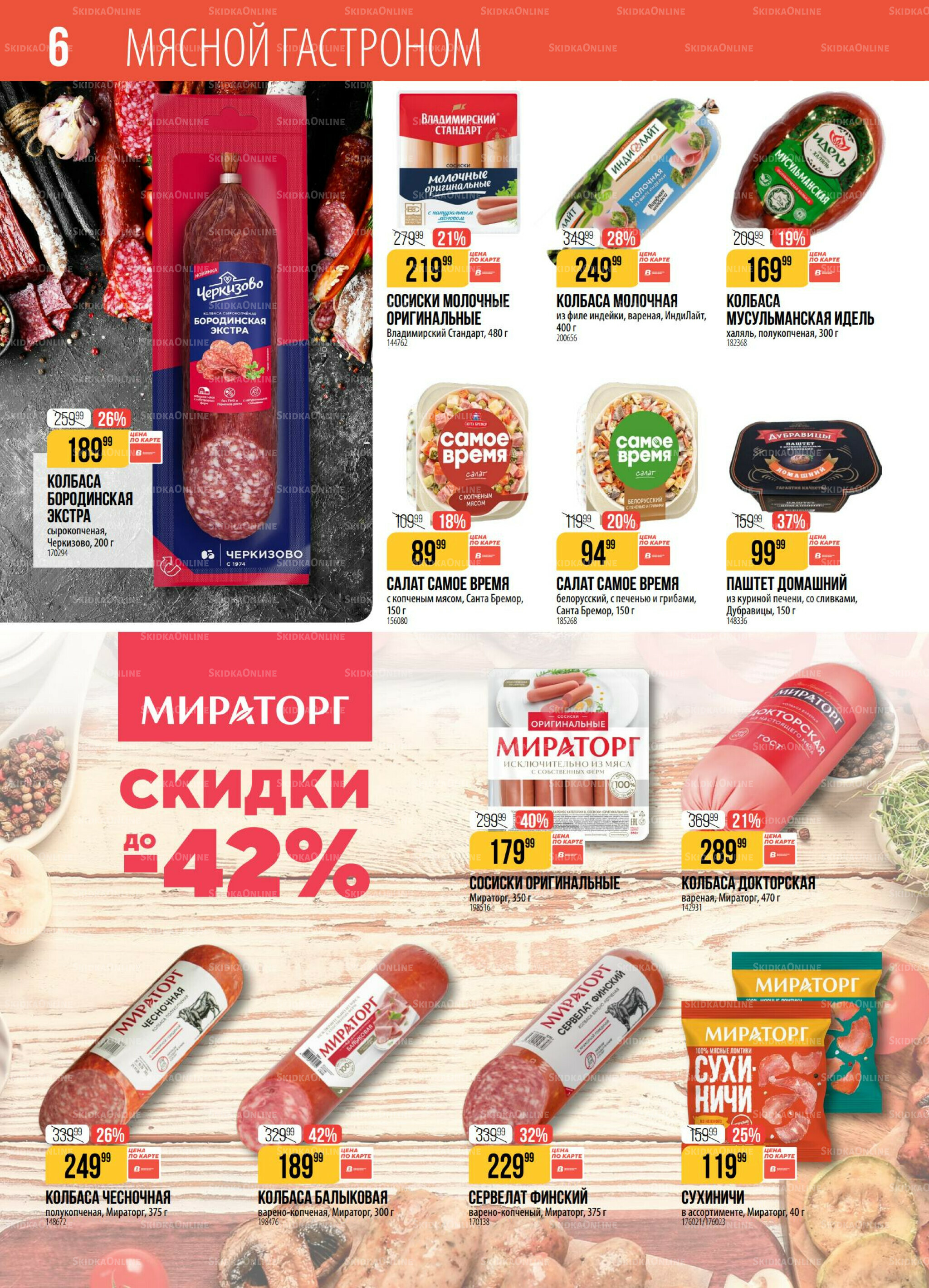 Акция 12  - 18 Мая 2026 6