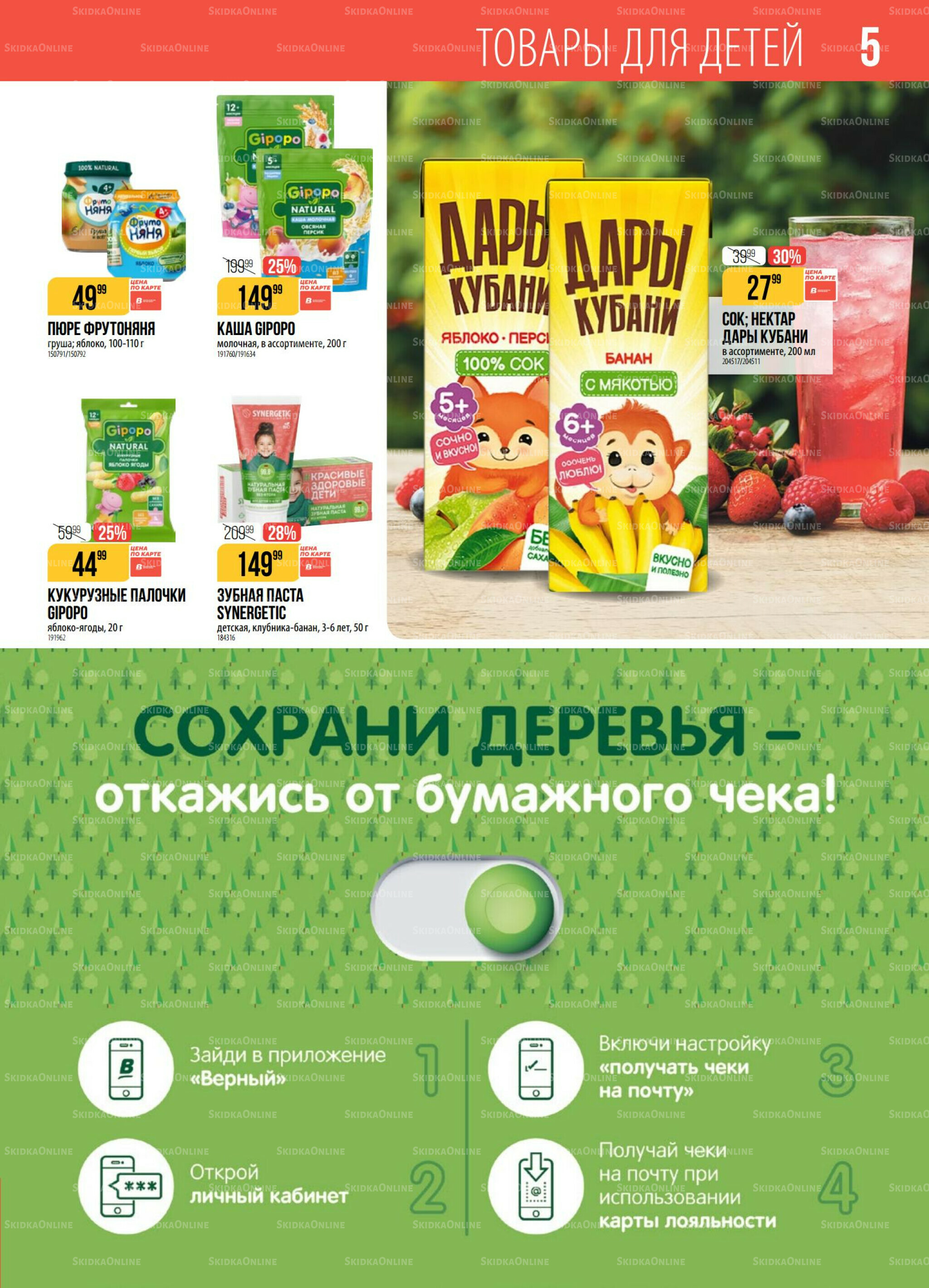 Акция 12  - 18 Мая 2026 5
