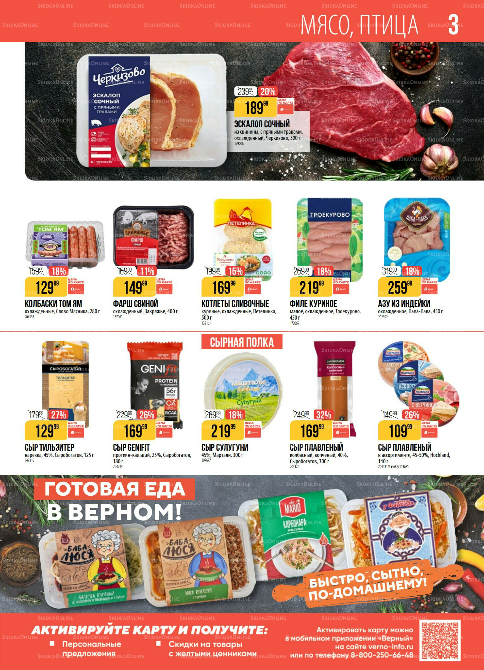 Акция 12  - 18 Мая 2026 3