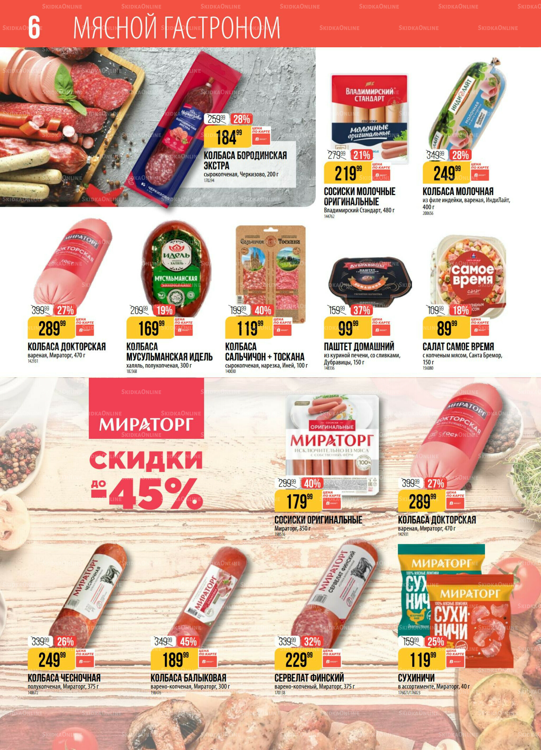 Акция 12  - 18 Мая 2026 6