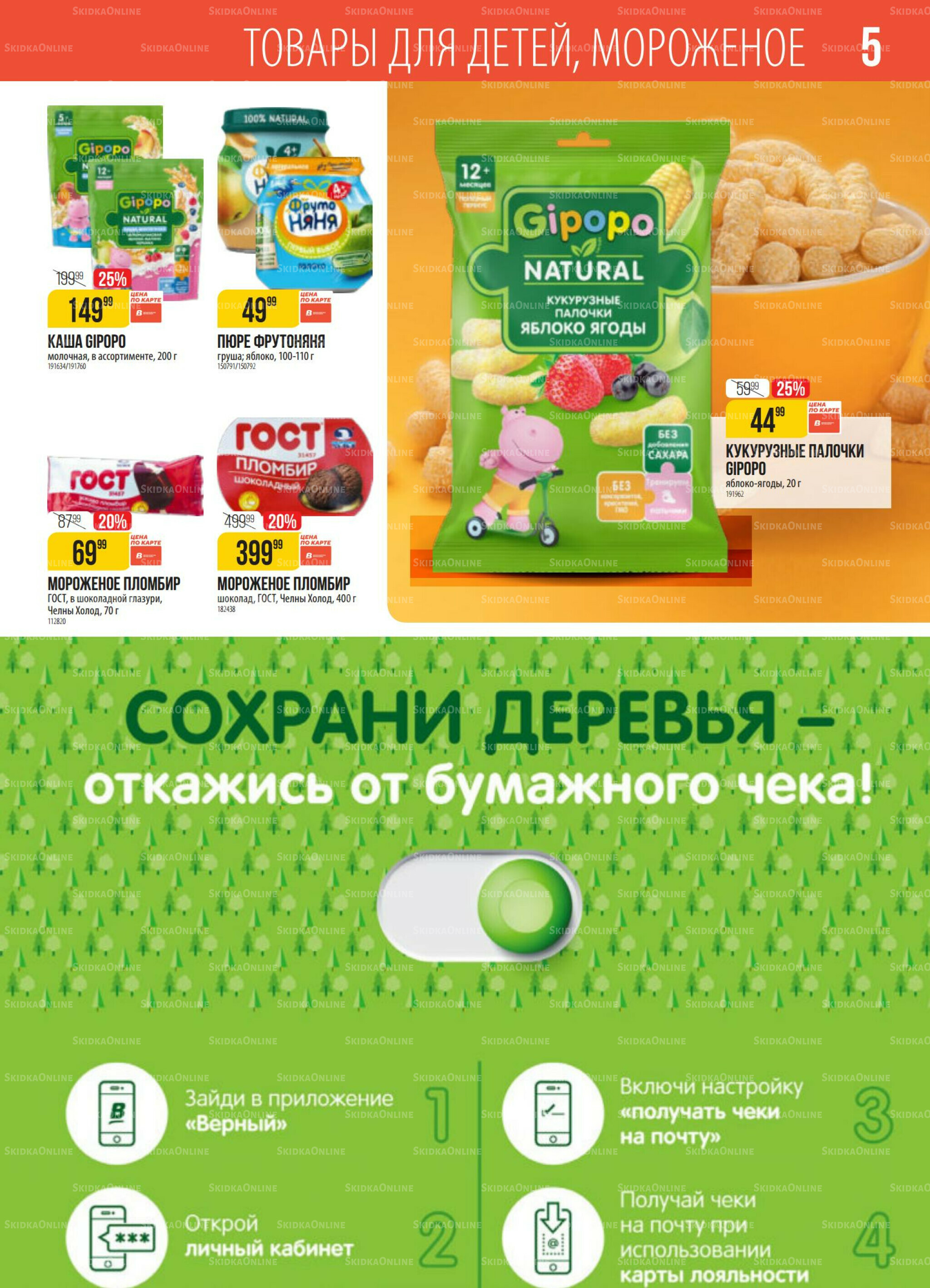 Акция 12  - 18 Мая 2026 5