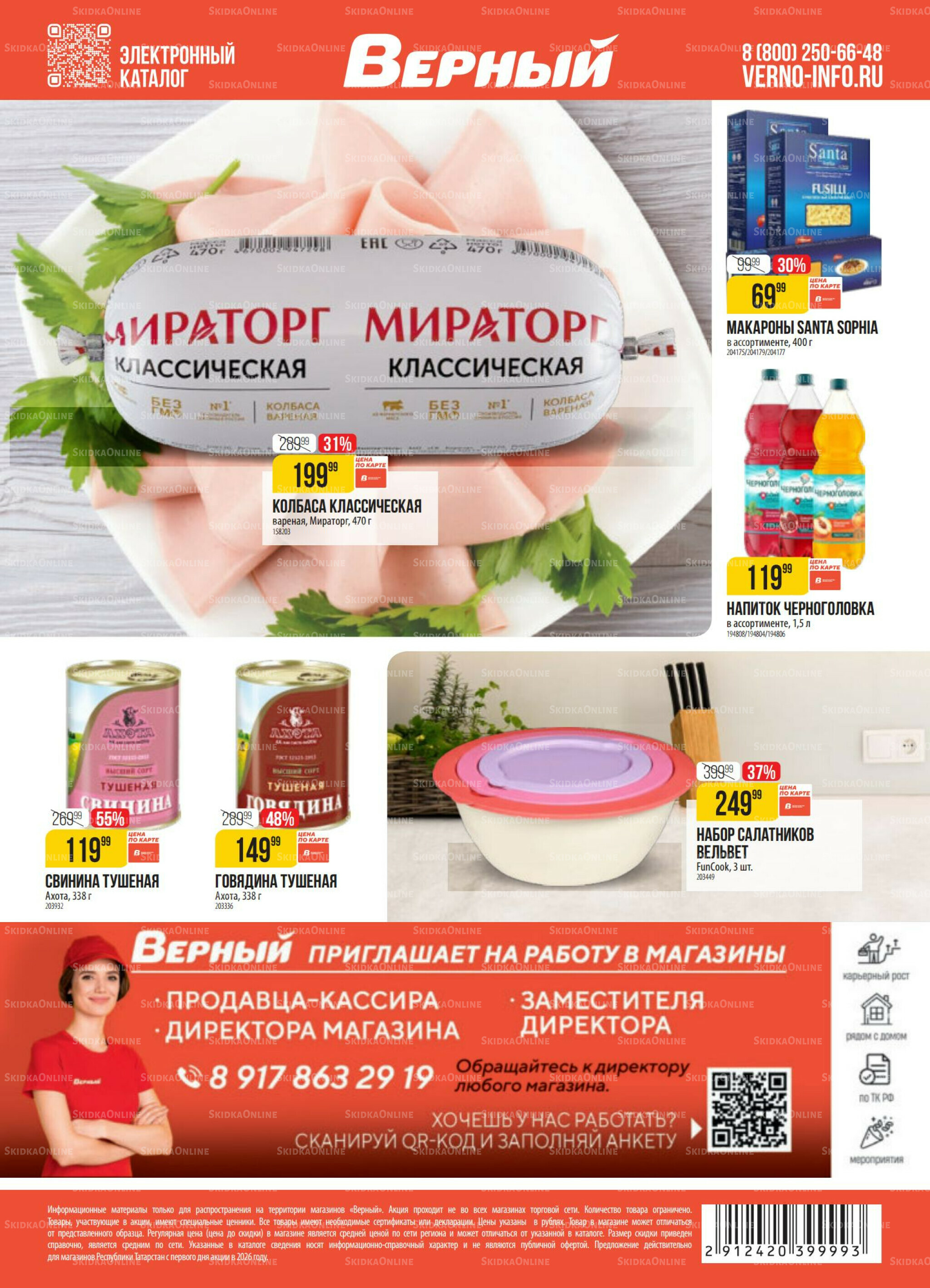 Акция 12  - 18 Мая 2026 18