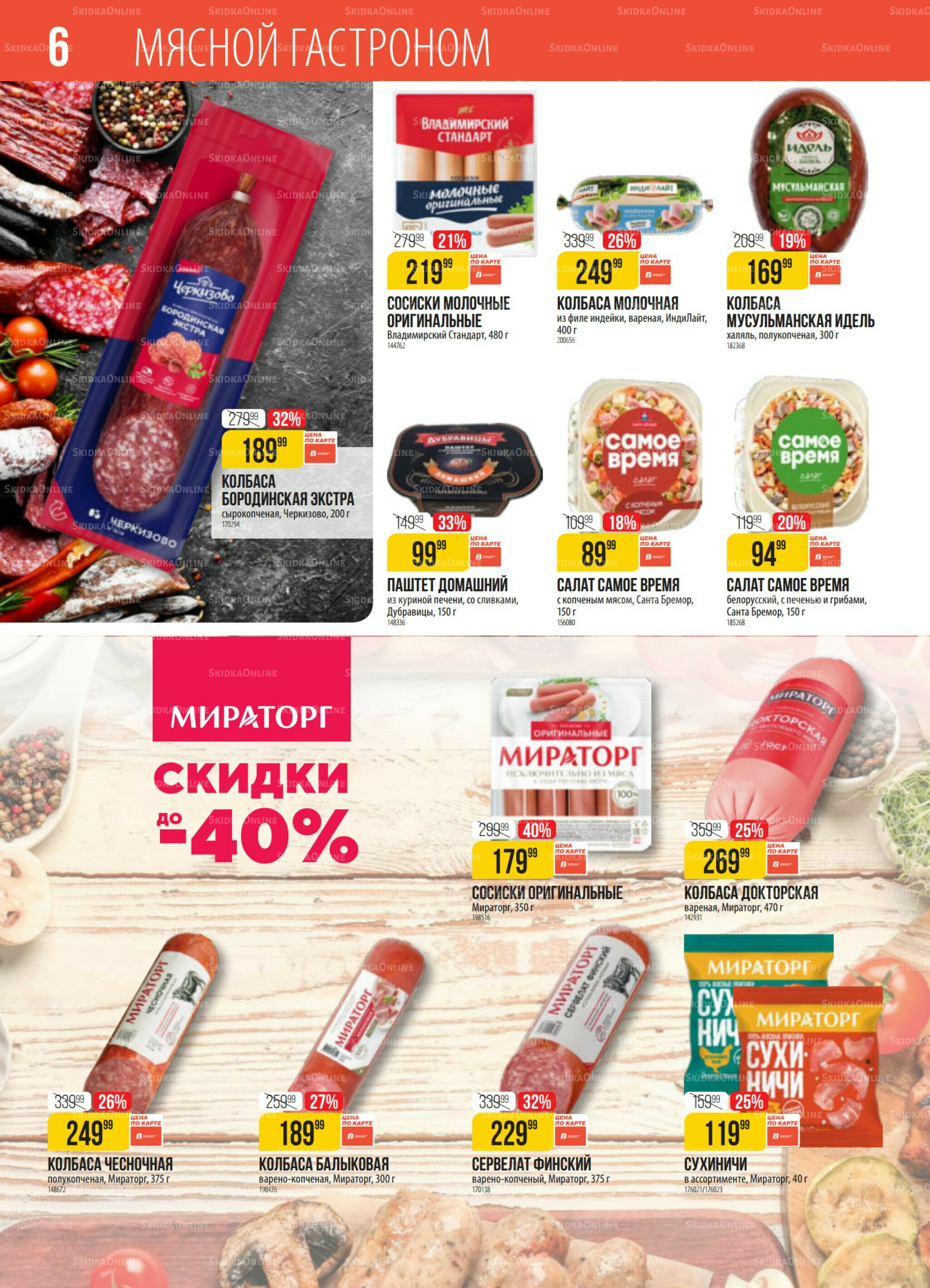 Акция 12  - 18 Мая 2026 6