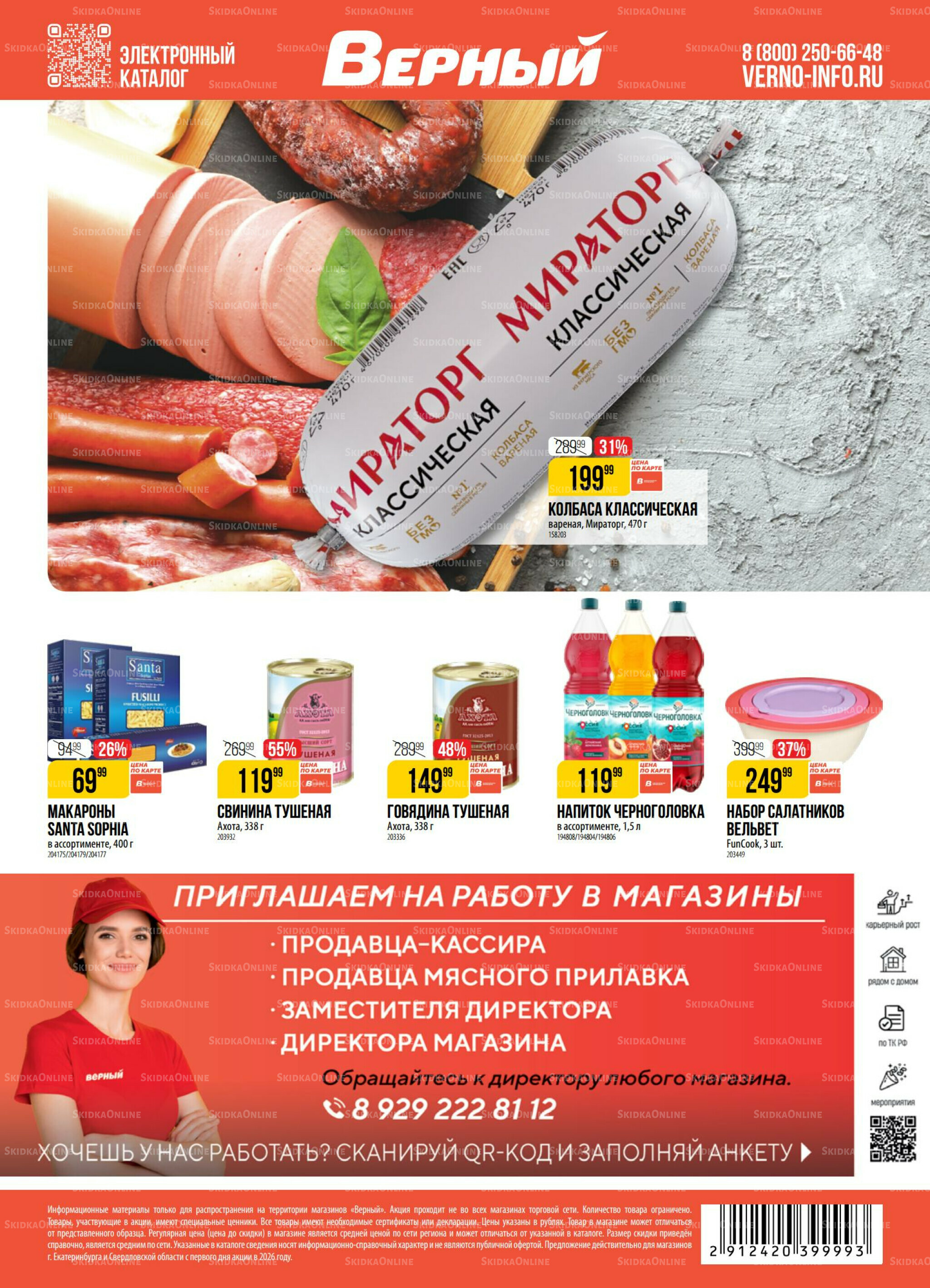 Акция 12  - 18 Мая 2026 19