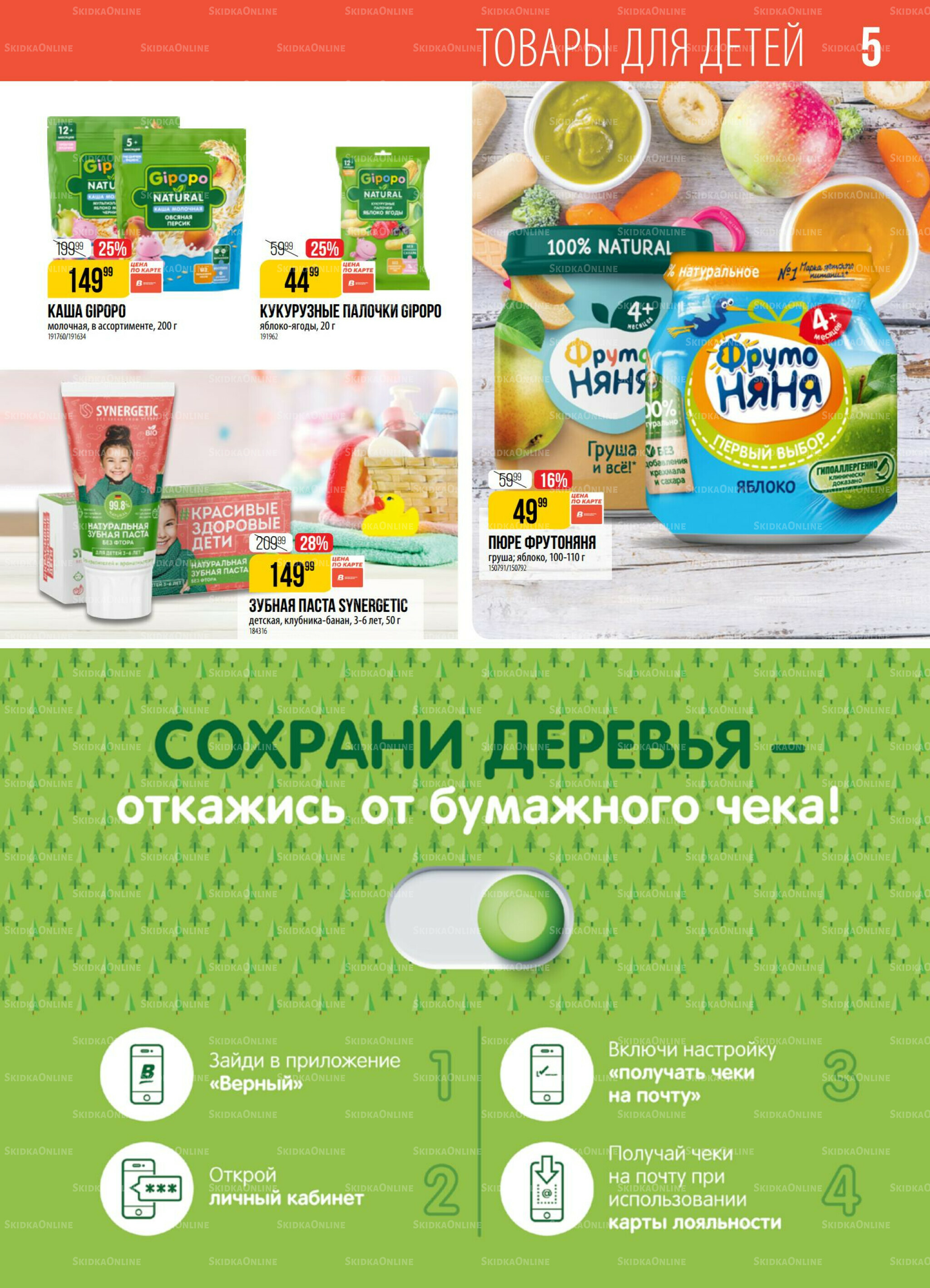 Акция 12  - 18 Мая 2026 5