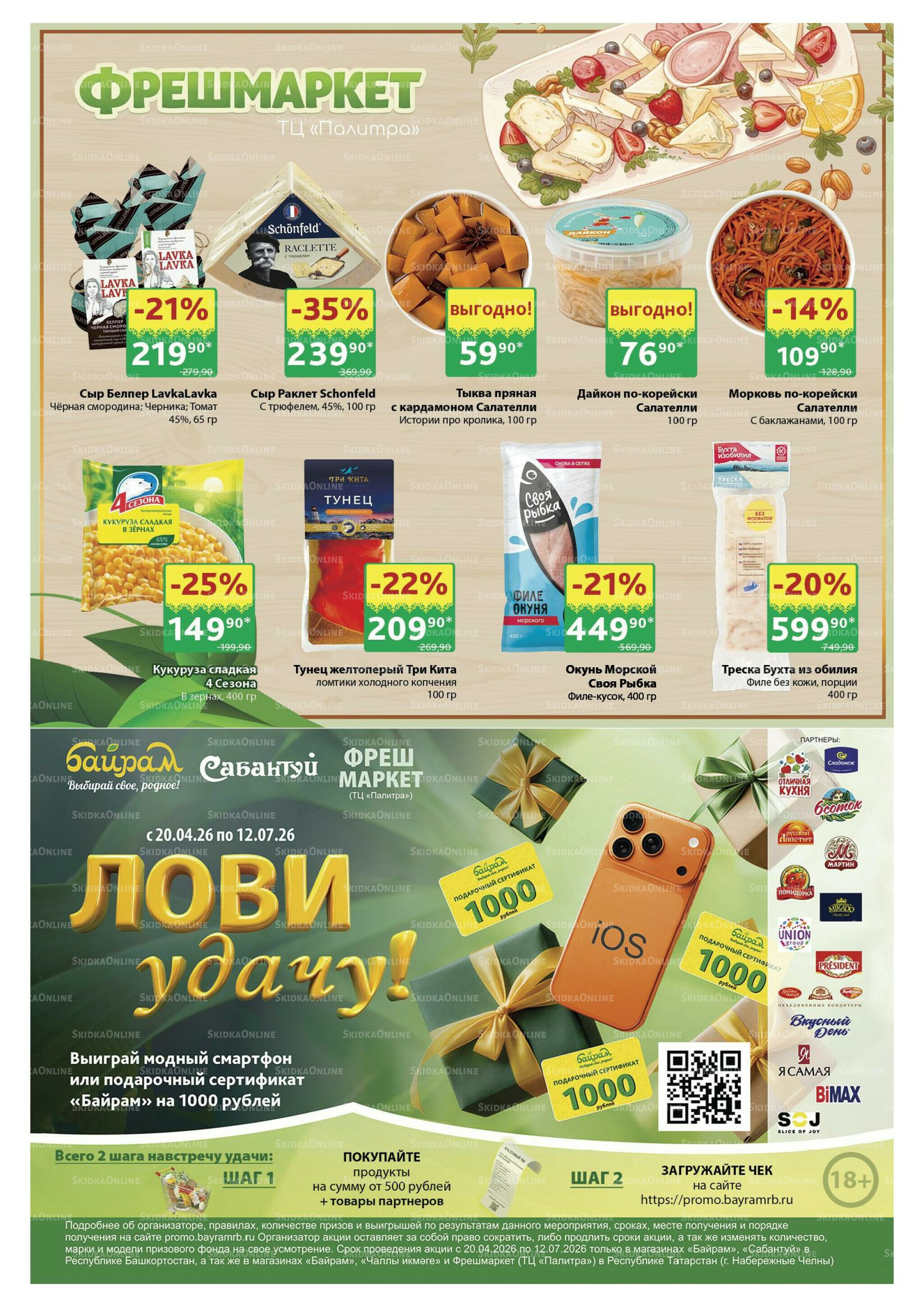 Каталог 11  - 24 Мая 2026 24