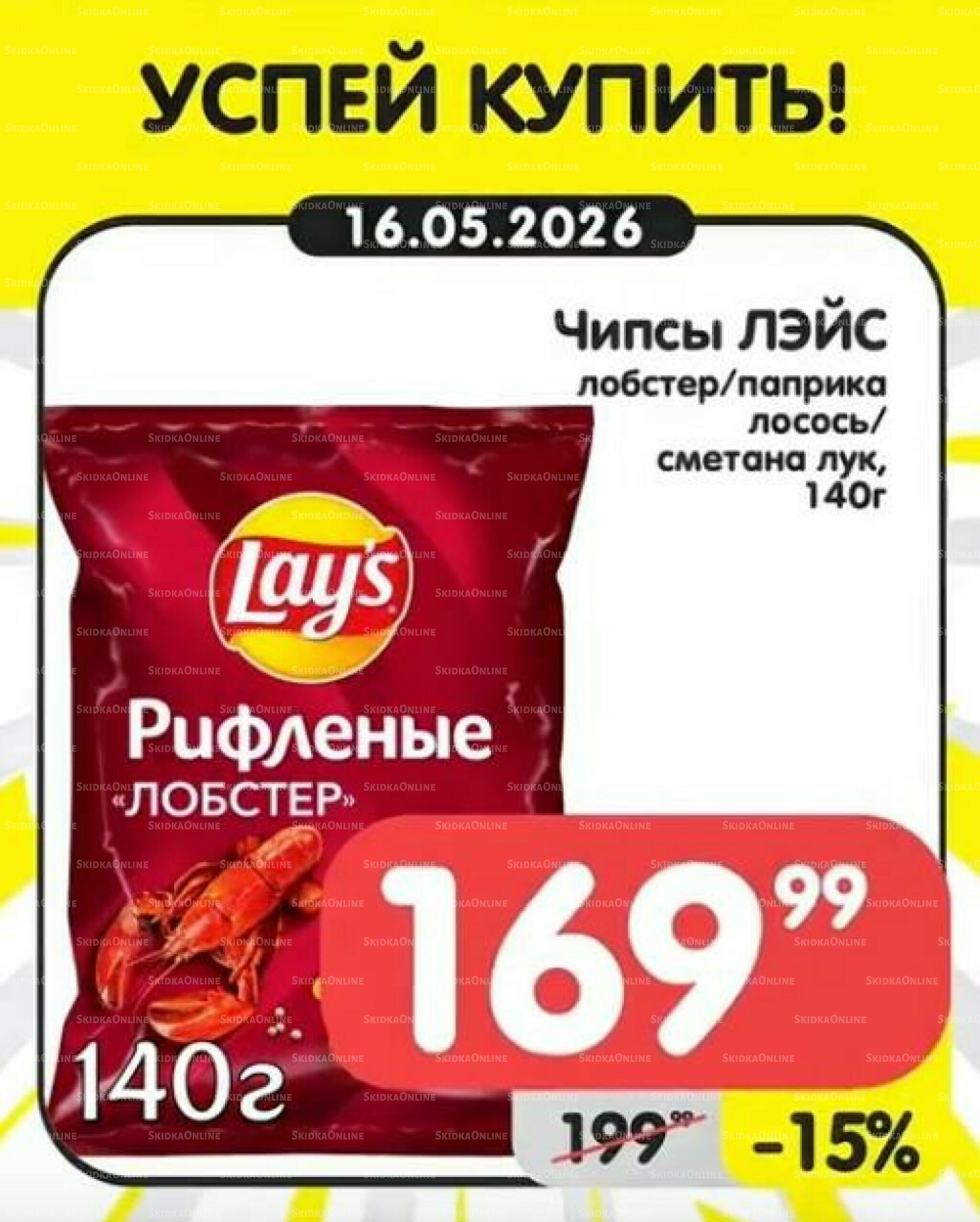 Успей купить! 11  - 17 Мая 2026 6