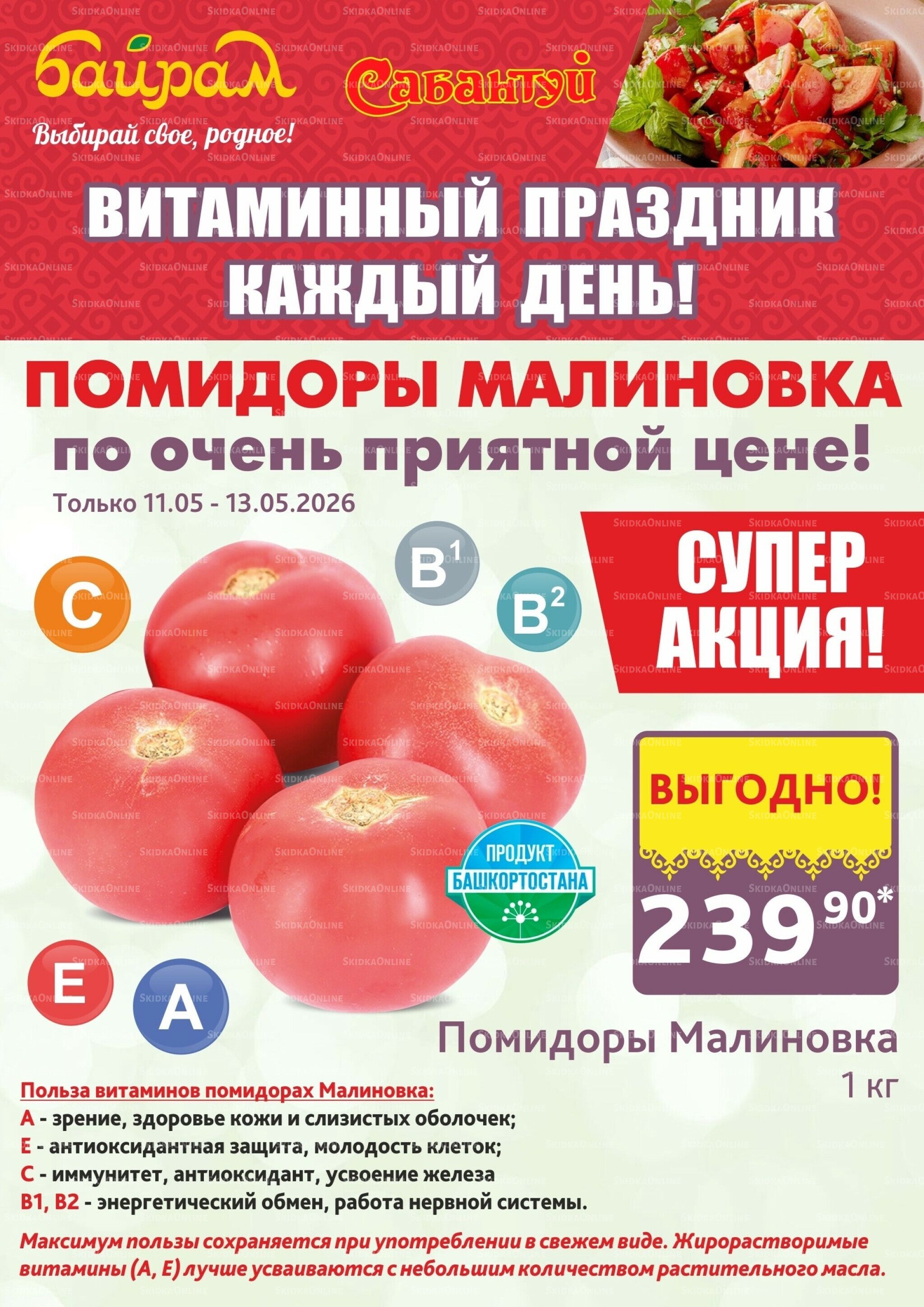 Выбирай свое, родное! 11  - 13 Мая 2026 3