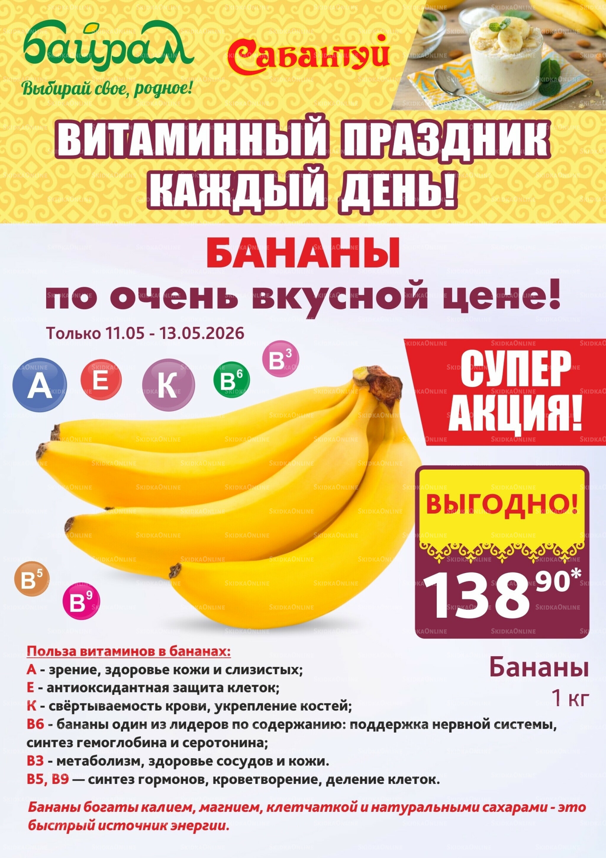 Выбирай свое, родное! 11  - 13 Мая 2026 2