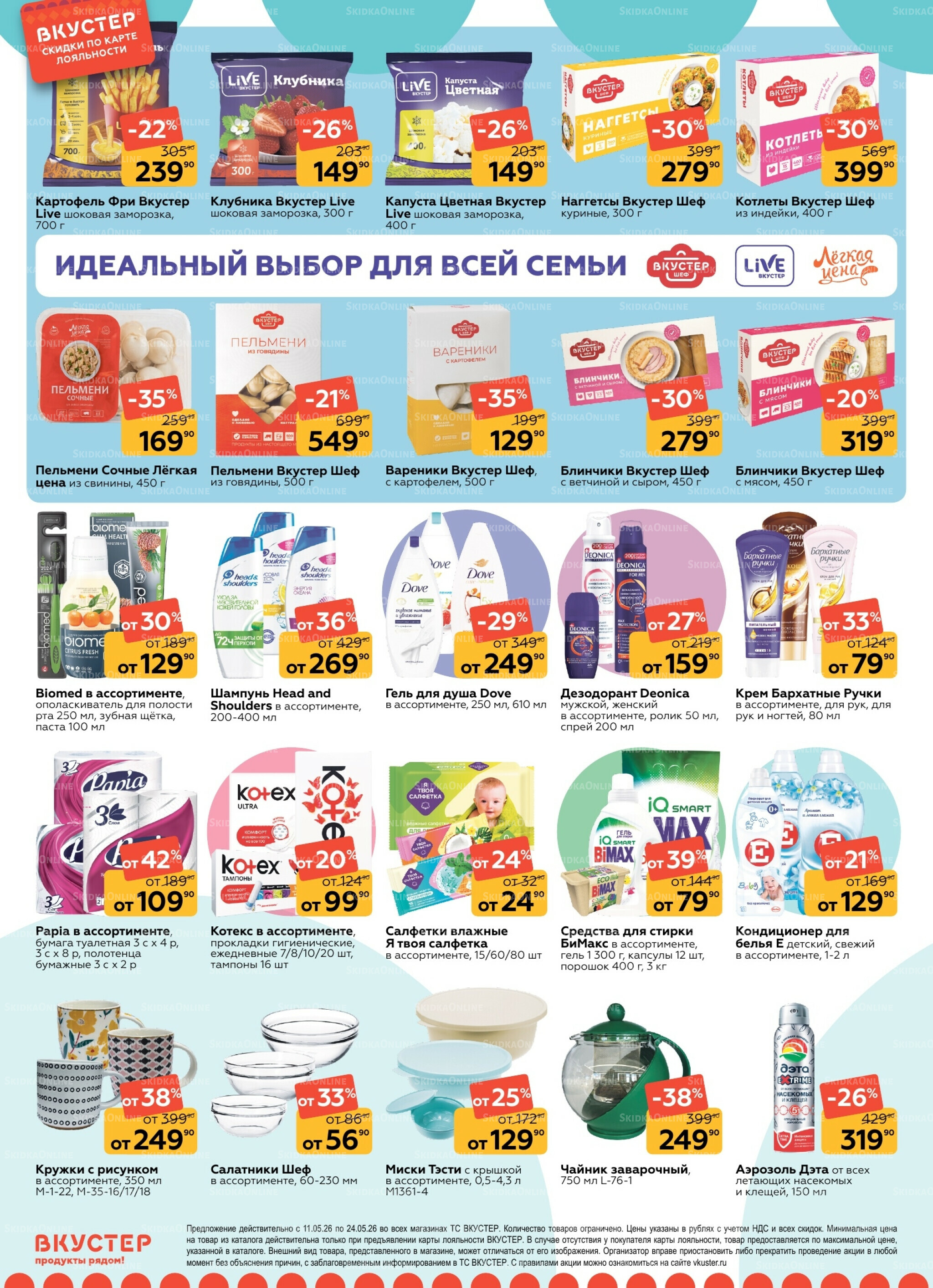Каталог 11  - 24 Мая 2026 8