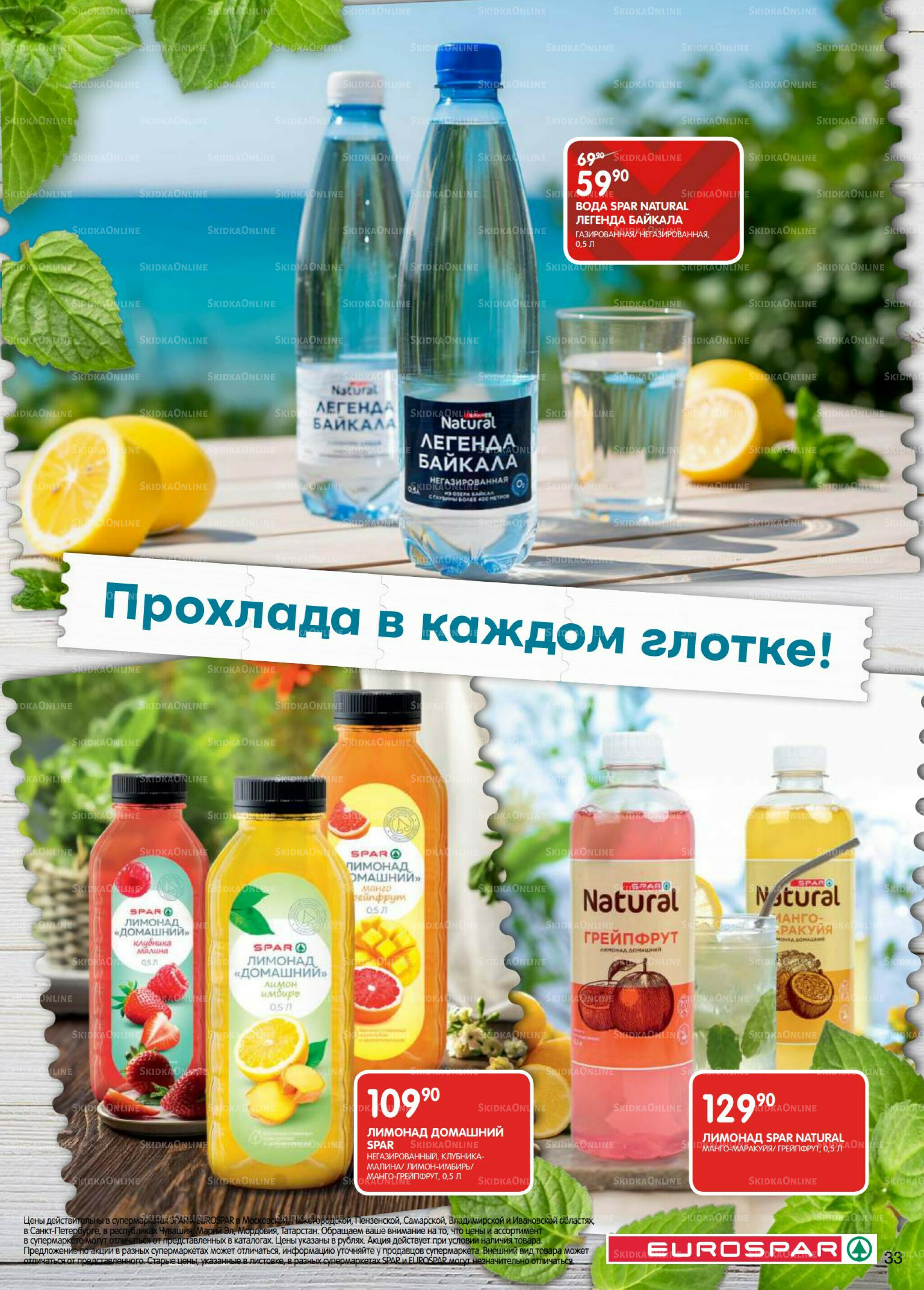 Каталог(EuroMSK40) 12  - 25 Мая 2026 33