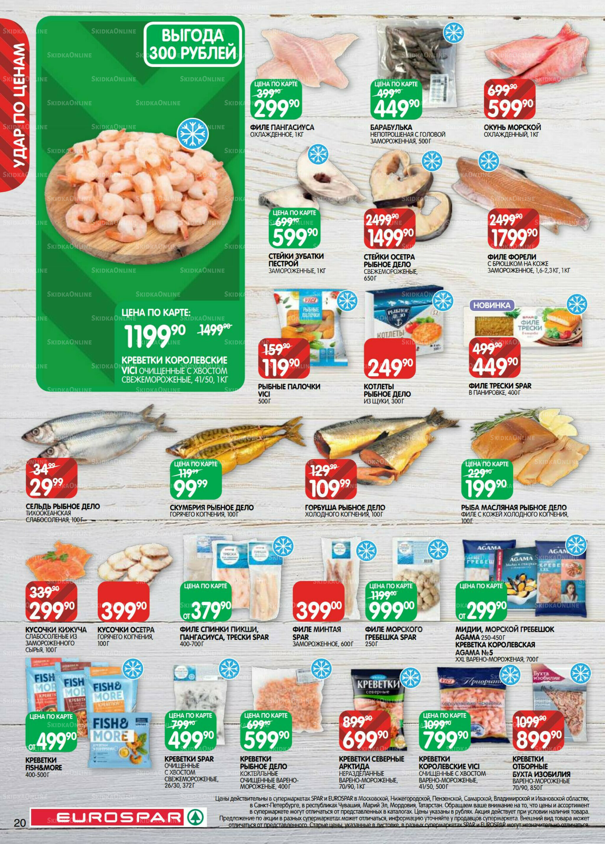 Каталог(EuroMSK40) 12  - 25 Мая 2026 20