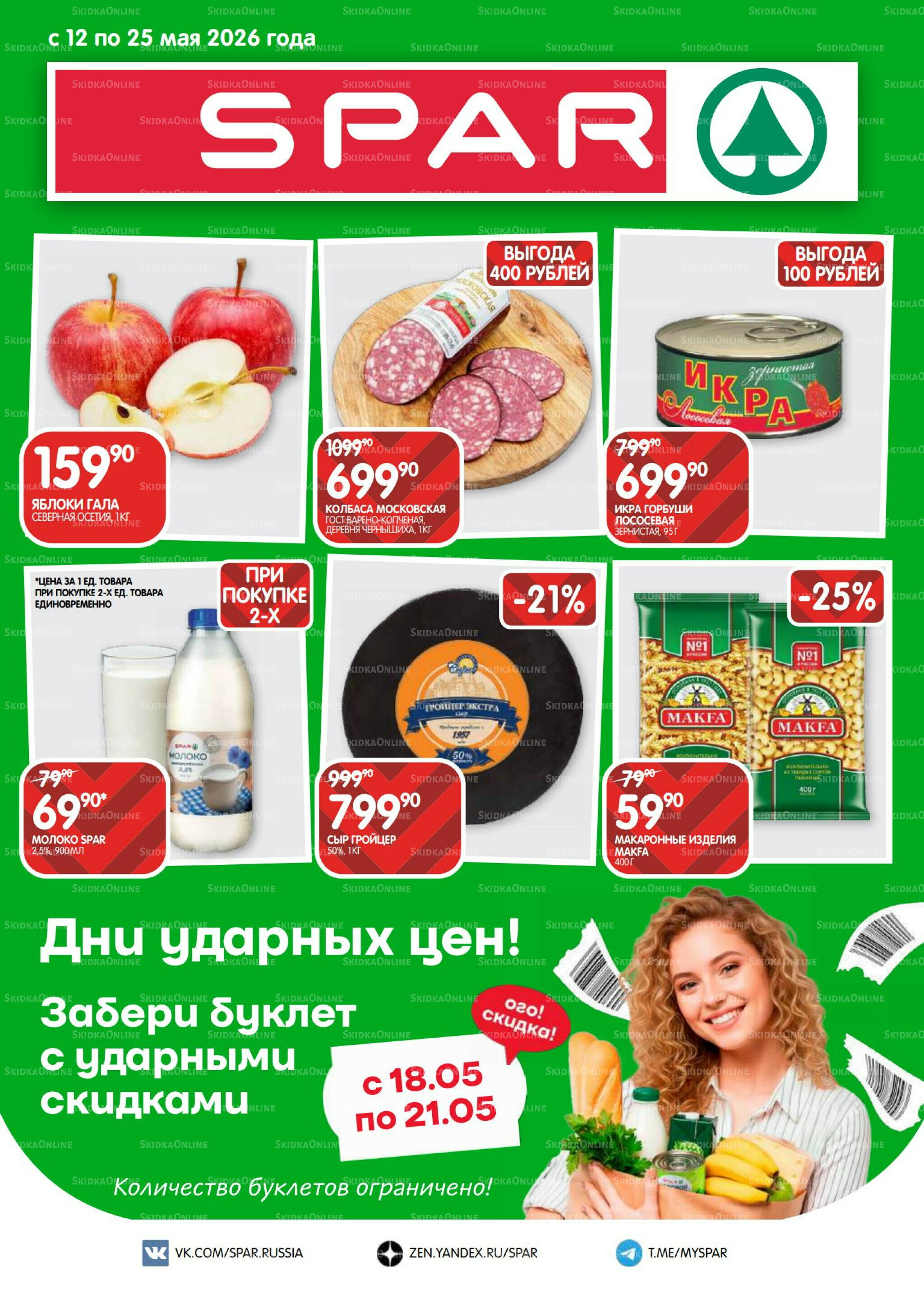 Каталог(EuroNN40) 12  - 25 Мая 2026 1