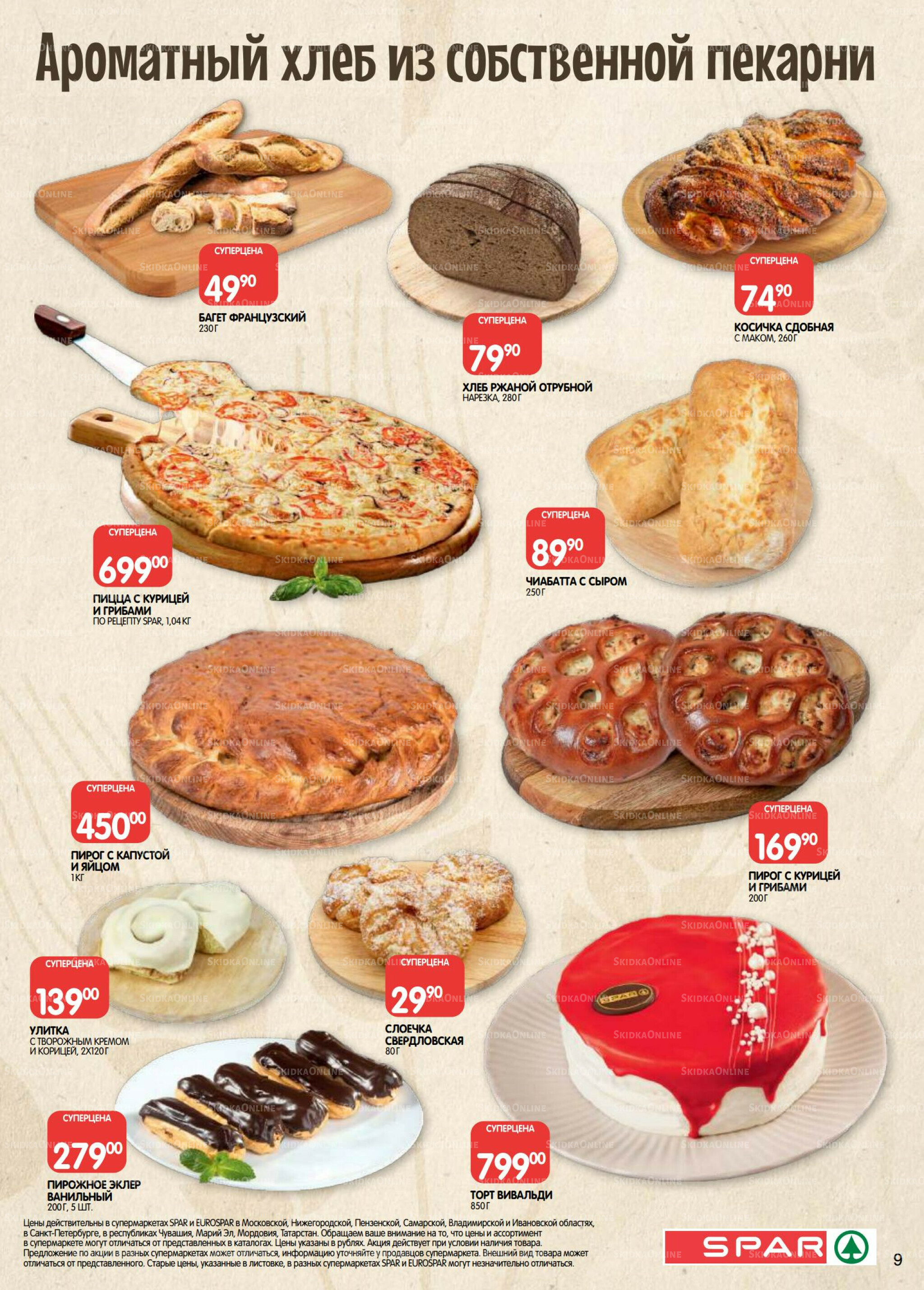 Каталог(EuroNN40) 12  - 25 Мая 2026 9