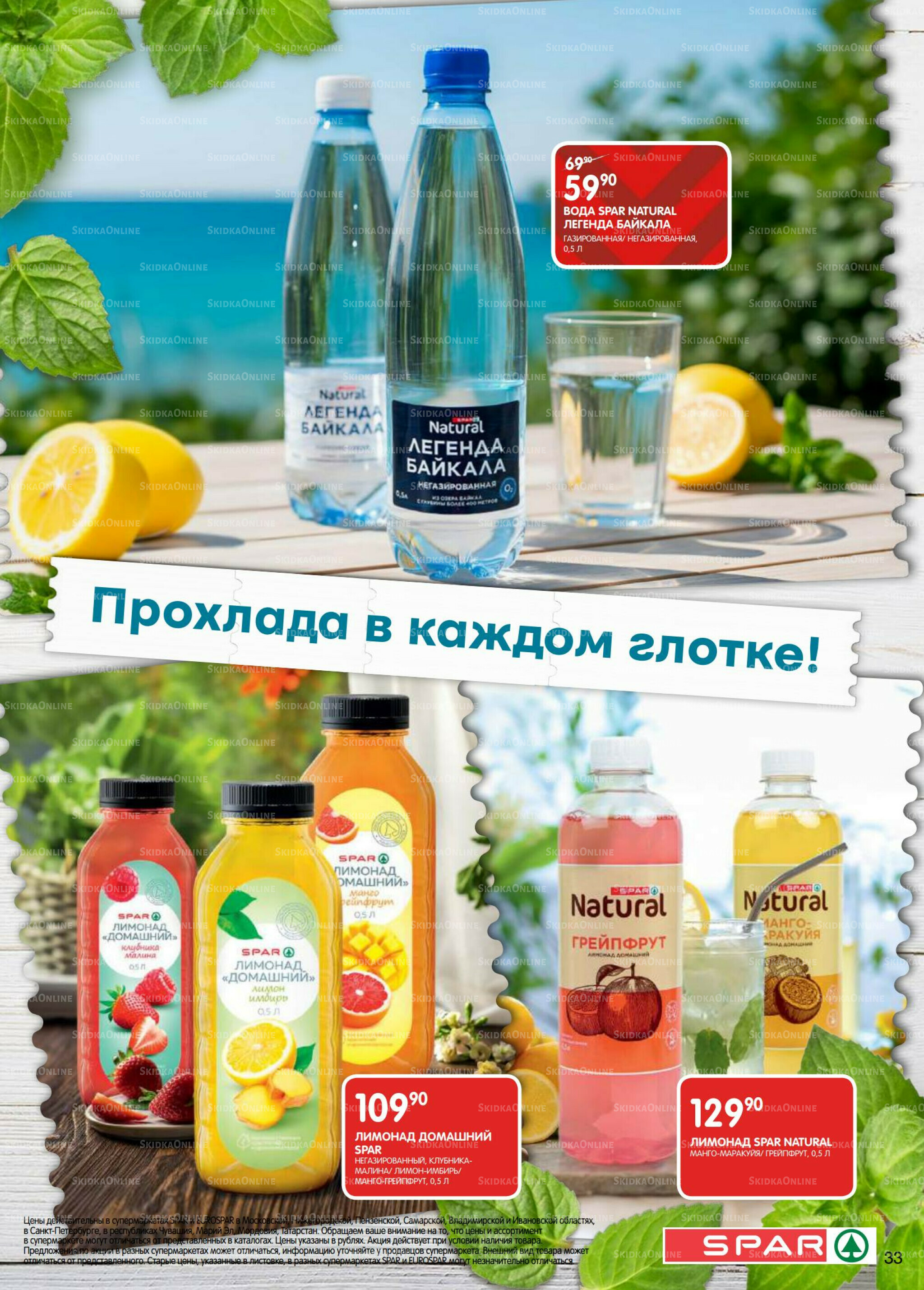 Каталог(EuroNN40) 12  - 25 Мая 2026 33