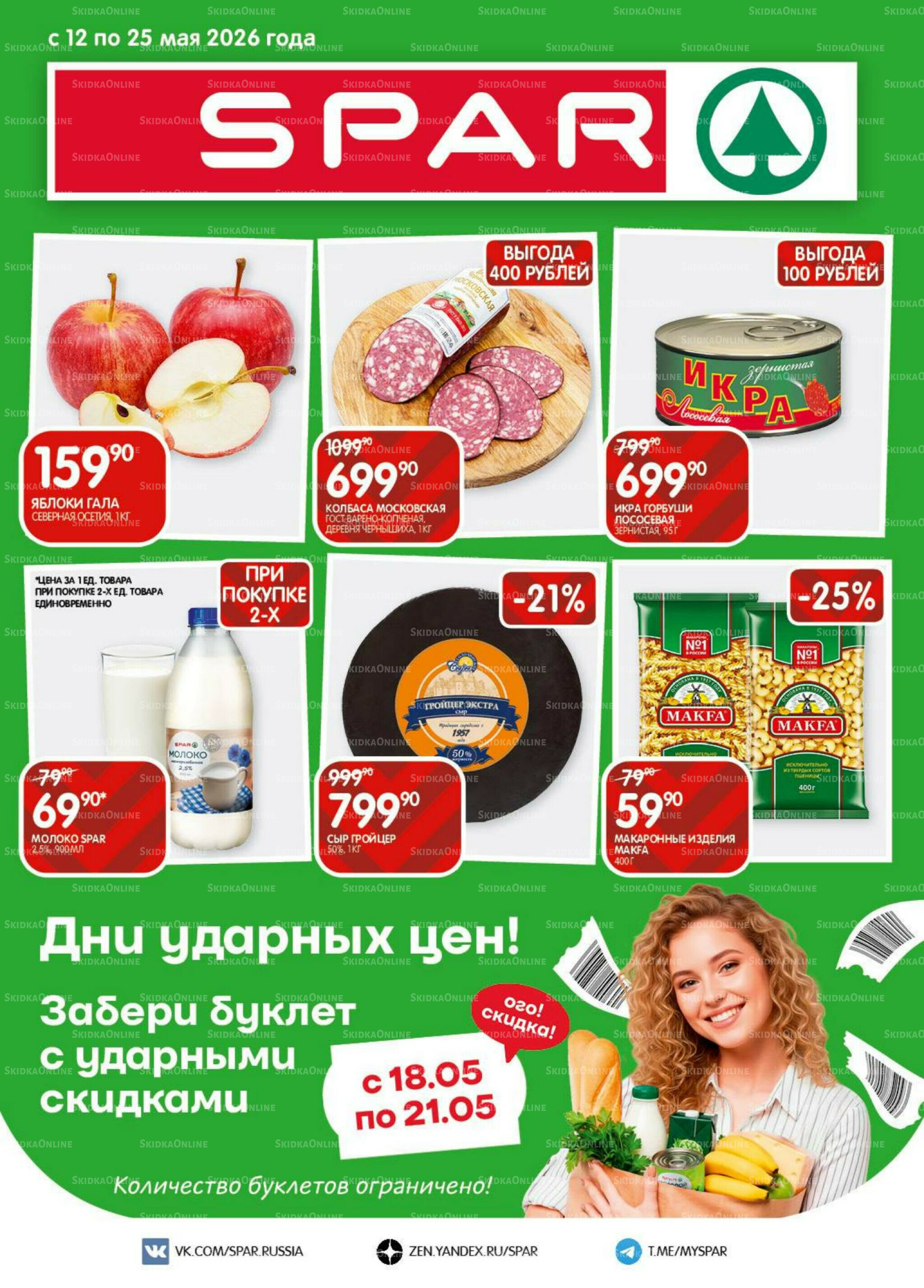 Каталог(EuroKAZ40) 12  - 25 Мая 2026 1