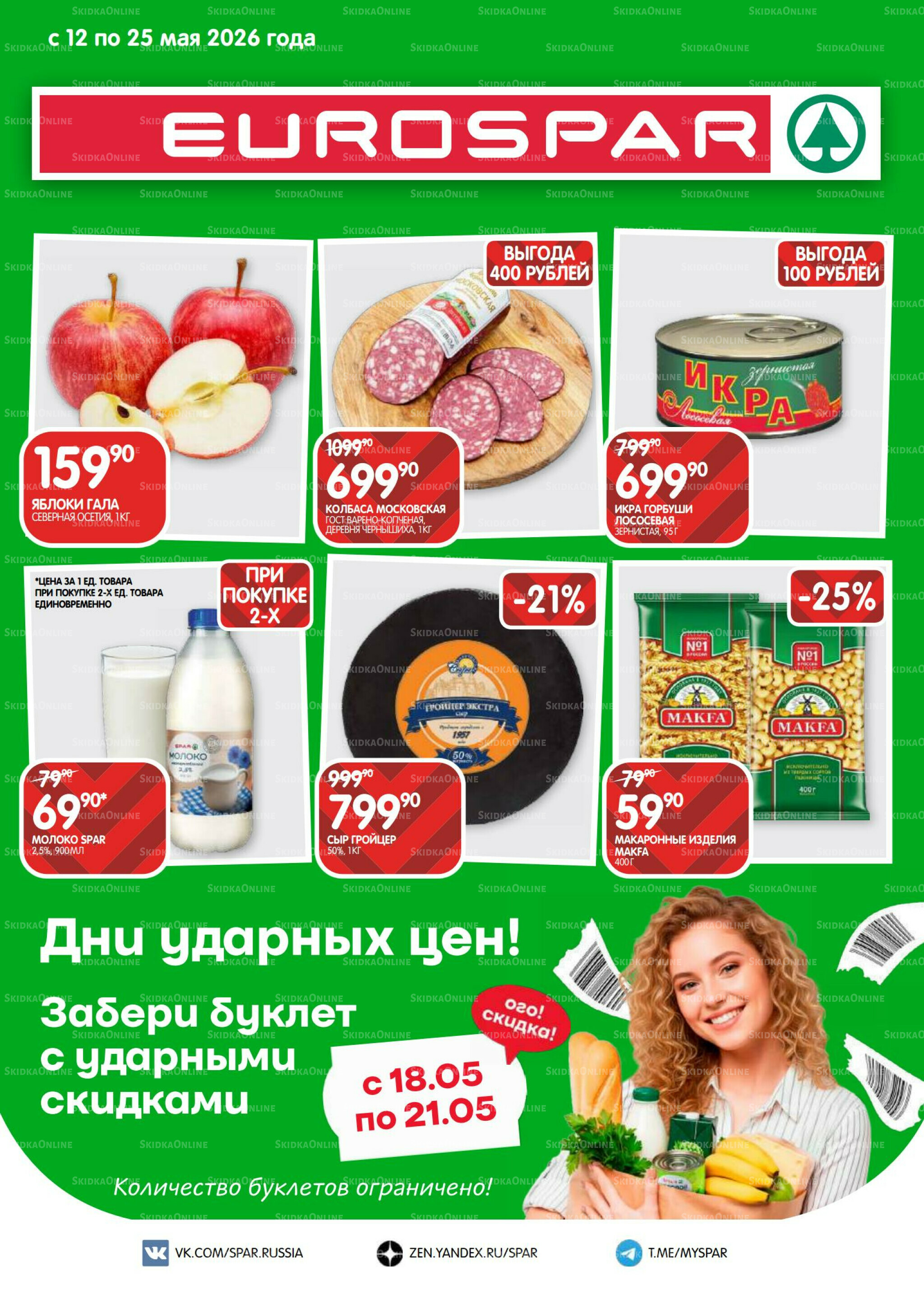 Каталог(EuroSPB40) 12  - 25 Мая 2026 1