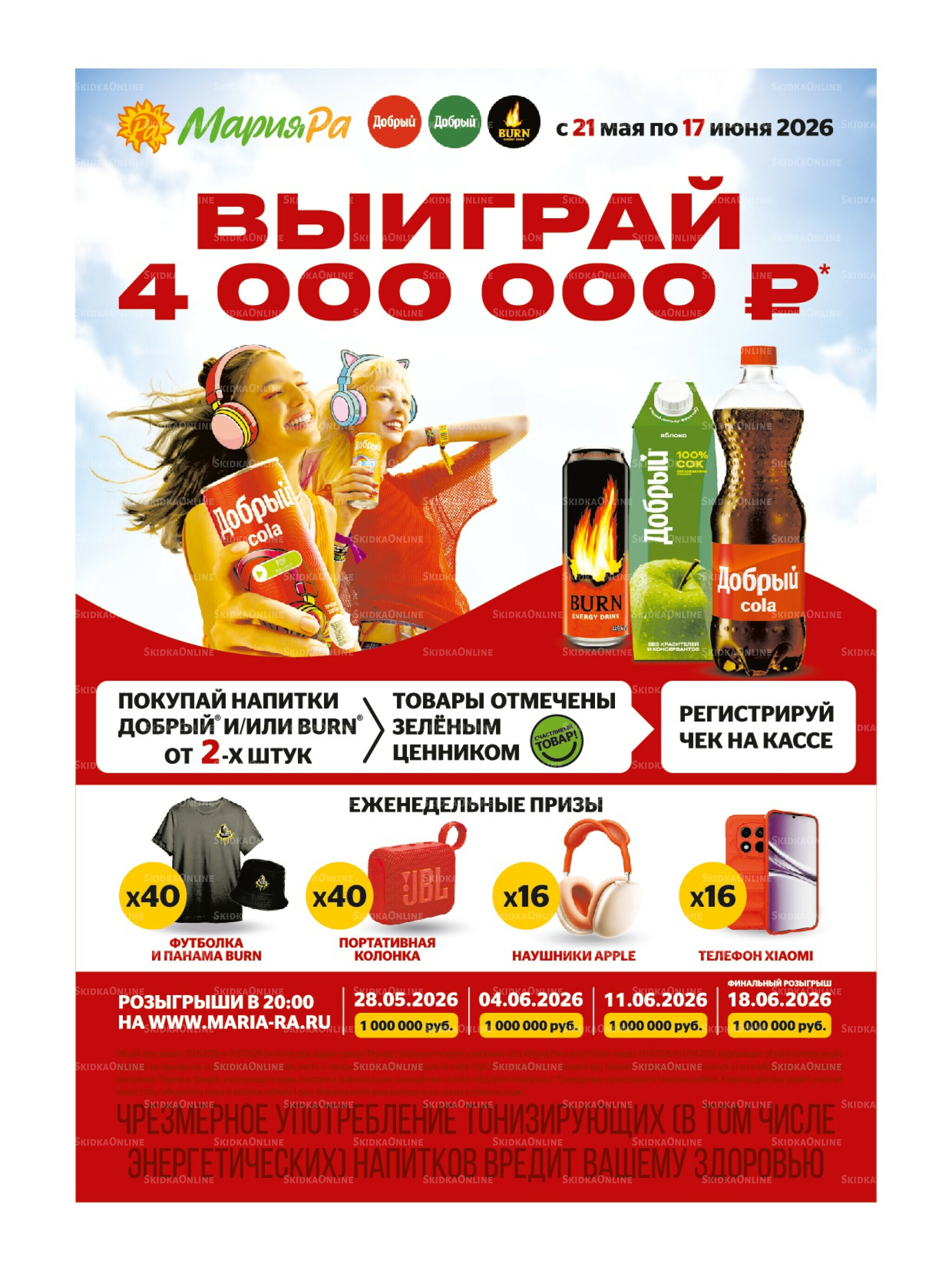 Акционная листовка 13  - 26 Мая 2026 31